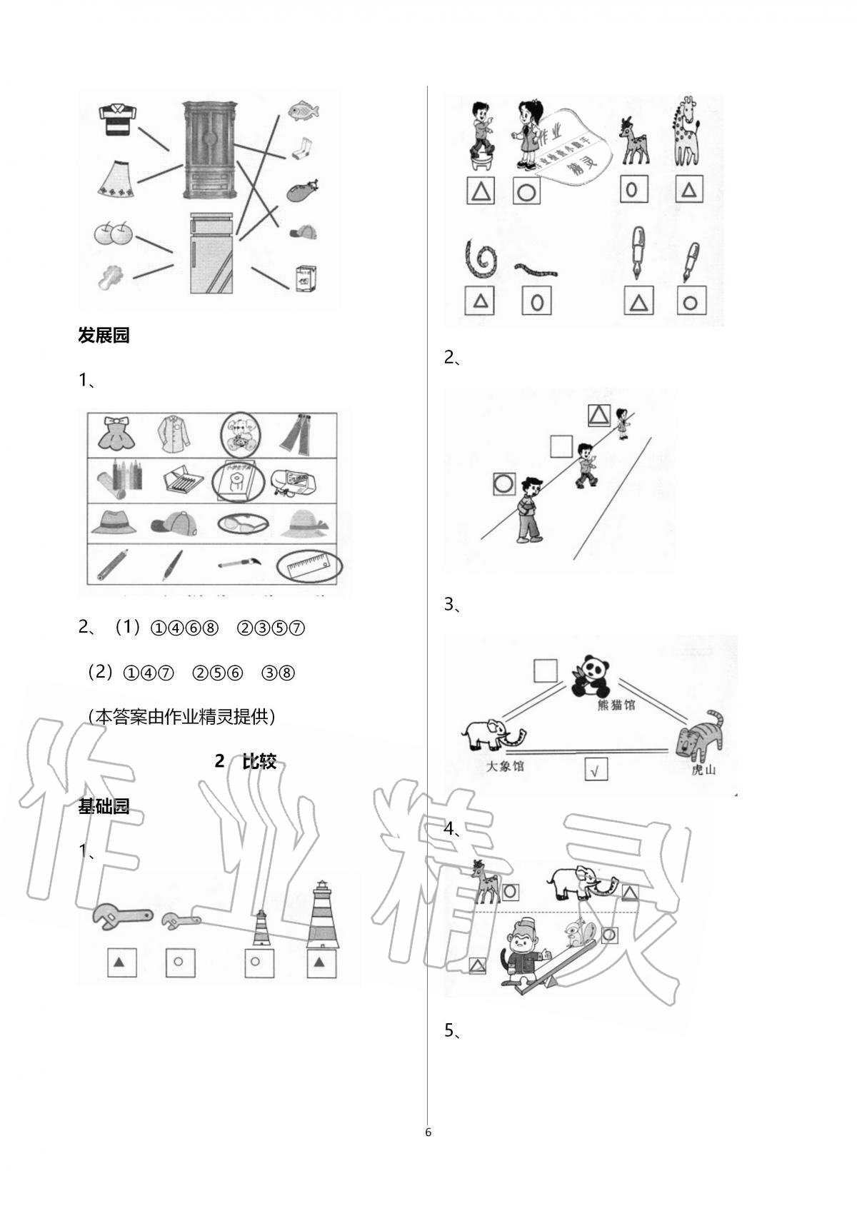 2020年新课堂同步学习与探究一年级数学上册青岛版54制泰安专版 第6页