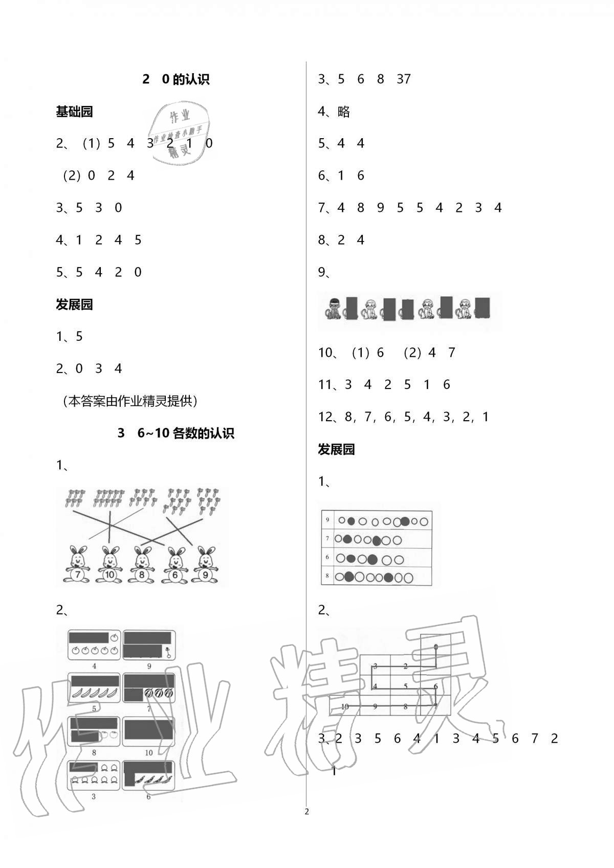 2020年新课堂同步学习与探究一年级数学上册青岛版54制泰安专版 第2页