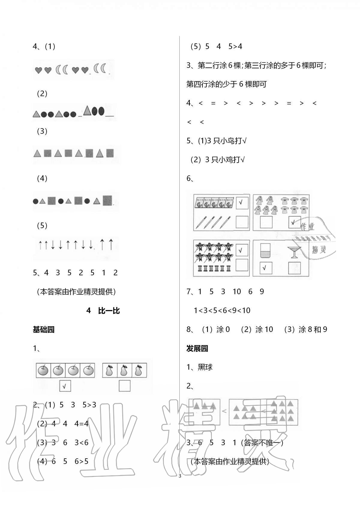 2020年新课堂同步学习与探究一年级数学上册青岛版54制泰安专版 第3页