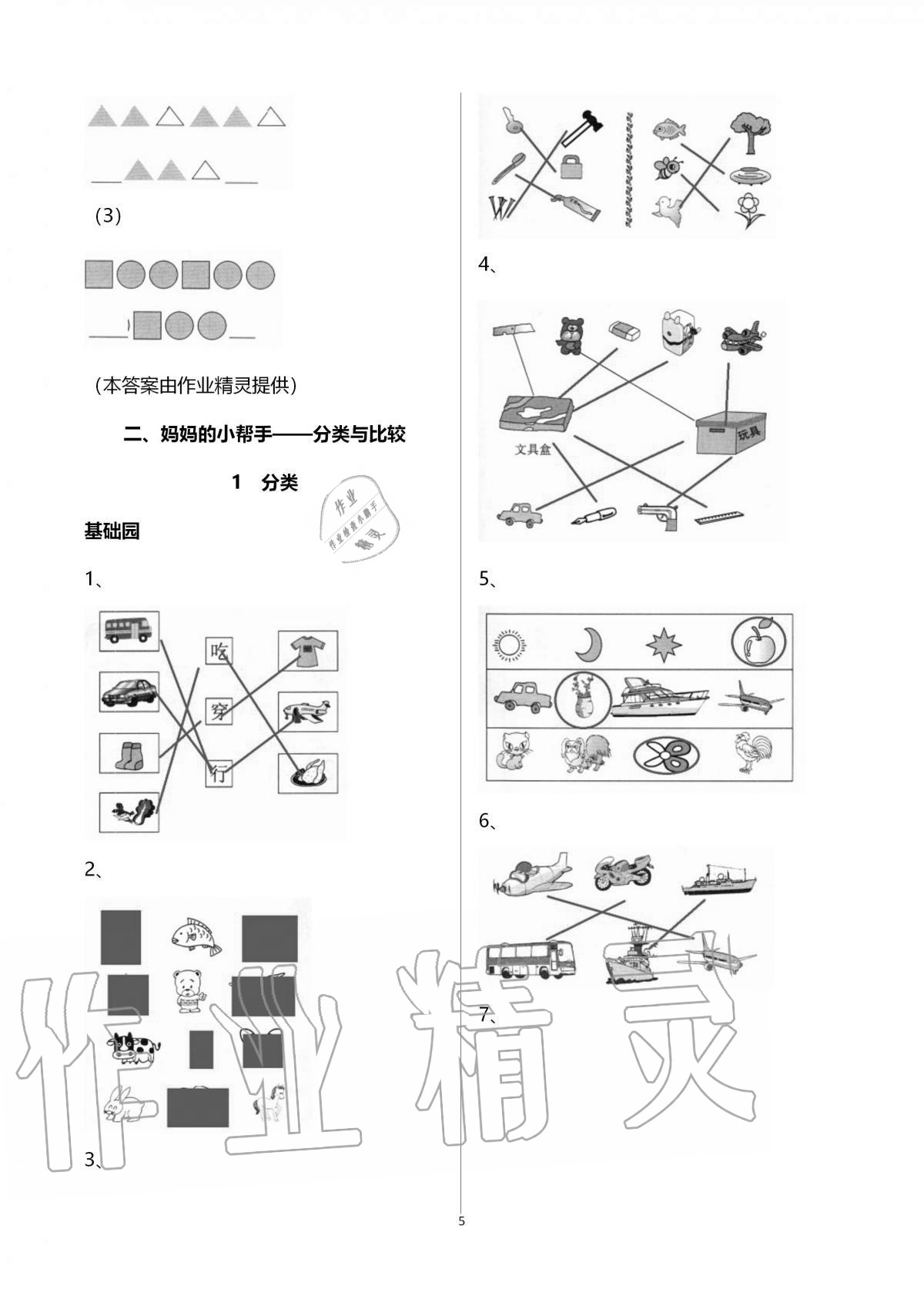 2020年新课堂同步学习与探究一年级数学上册青岛版54制泰安专版 第5页