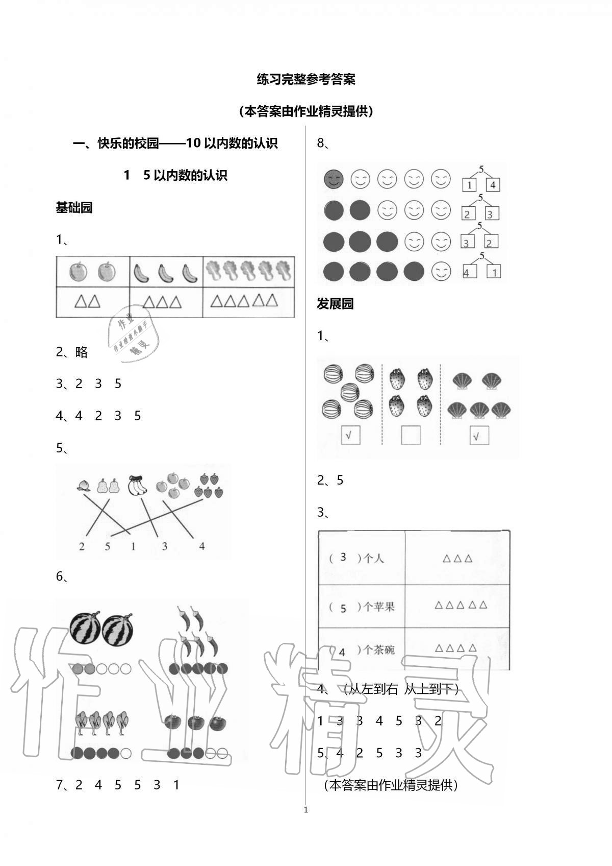 2020年新课堂同步学习与探究一年级数学上册青岛版54制泰安专版 第1页