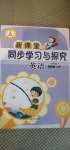 2020年新課堂同步學(xué)習(xí)與探究五年級英語上冊魯科版54制泰安專版