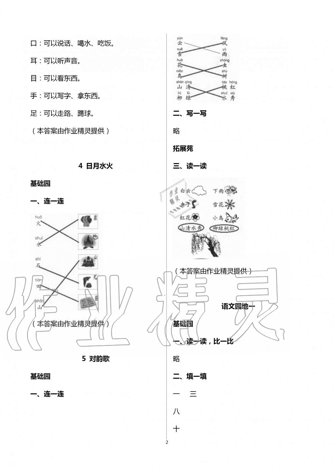 2020年新课堂同步学习与探究一年级语文上册人教版54制泰安专版 第2页