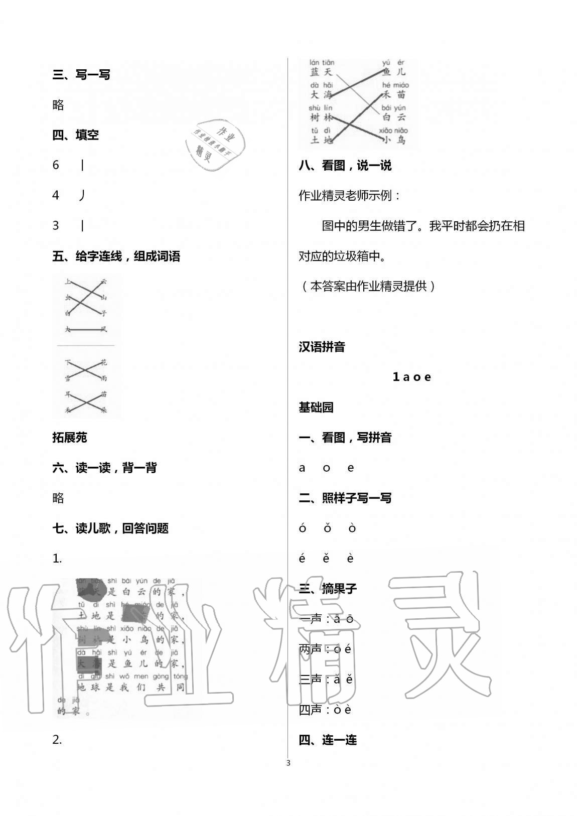 2020年新课堂同步学习与探究一年级语文上册人教版54制泰安专版 第3页