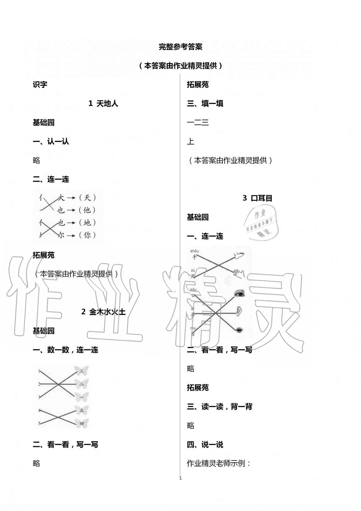 2020年新课堂同步学习与探究一年级语文上册人教版54制泰安专版 第1页