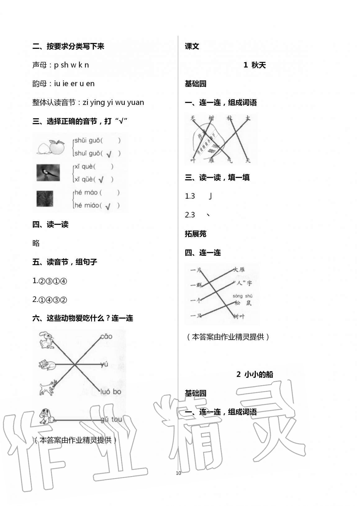 2020年新课堂同步学习与探究一年级语文上册人教版54制泰安专版 第10页