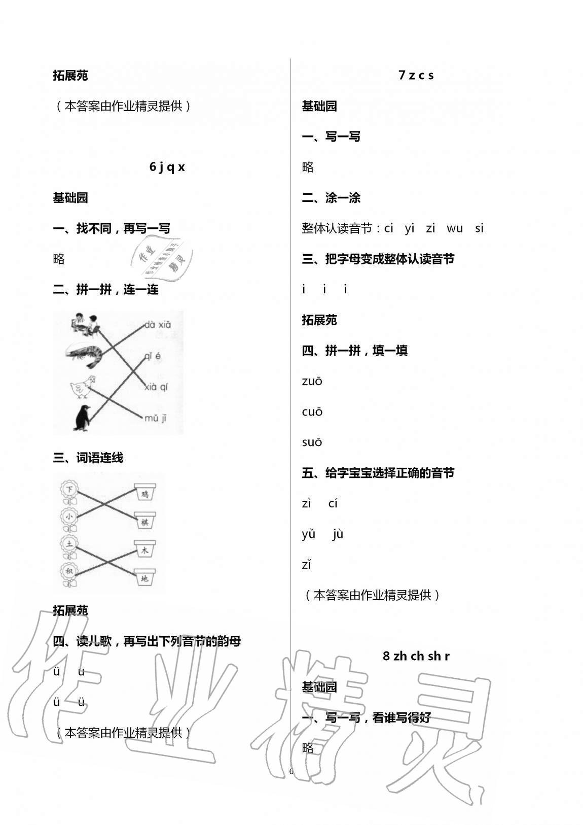 2020年新课堂同步学习与探究一年级语文上册人教版54制泰安专版 第6页