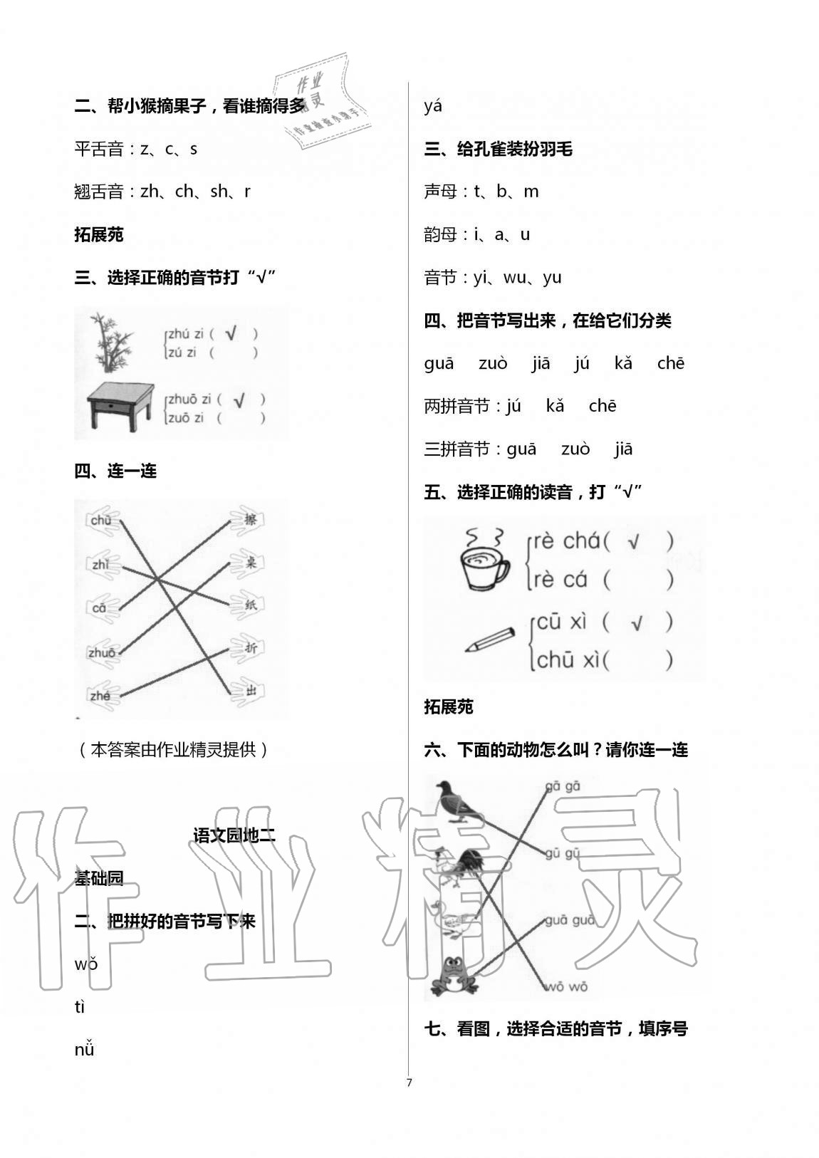 2020年新课堂同步学习与探究一年级语文上册人教版54制泰安专版 第7页