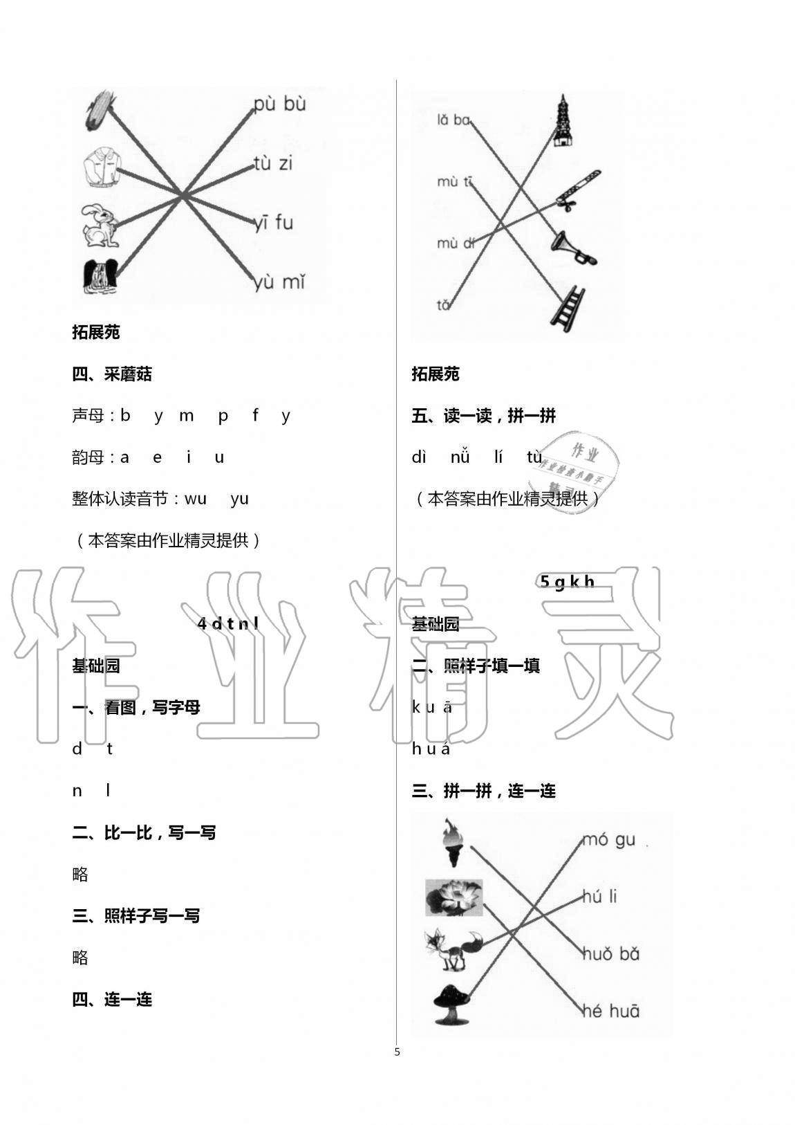 2020年新课堂同步学习与探究一年级语文上册人教版54制泰安专版 第5页