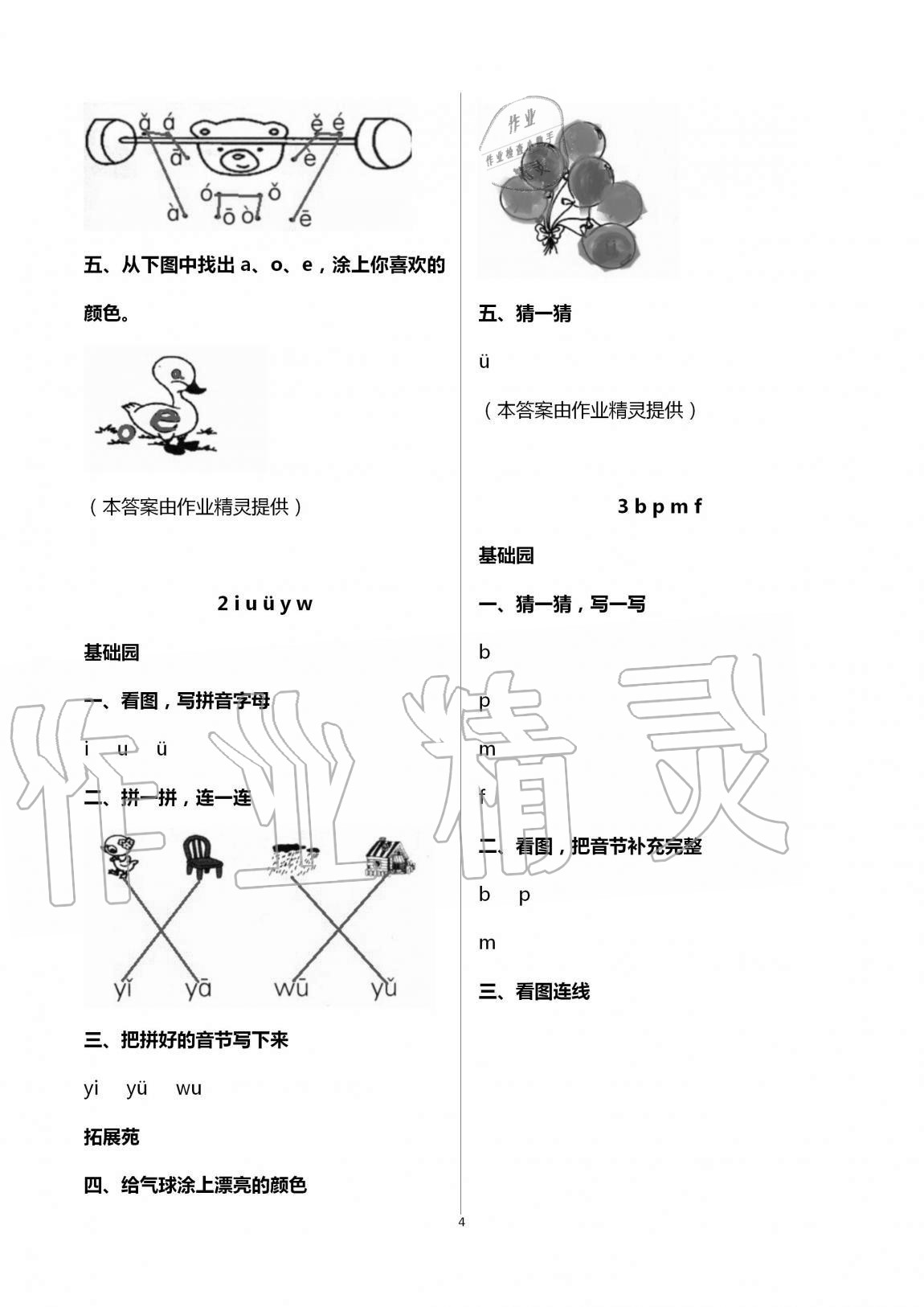 2020年新课堂同步学习与探究一年级语文上册人教版54制泰安专版 第4页