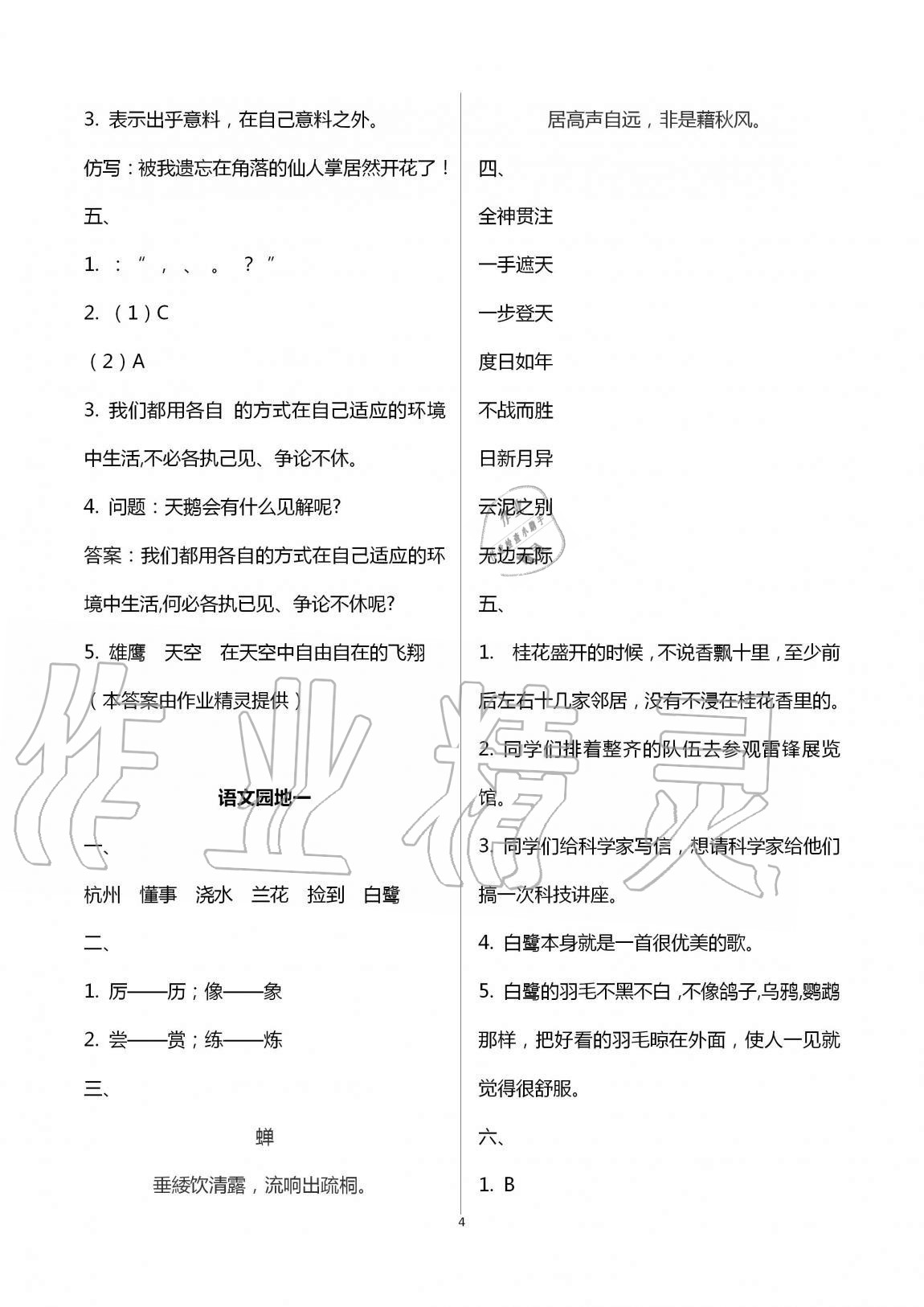 2020年新课堂同步学习与探究五年级语文上册人教版54制泰安专版 第4页