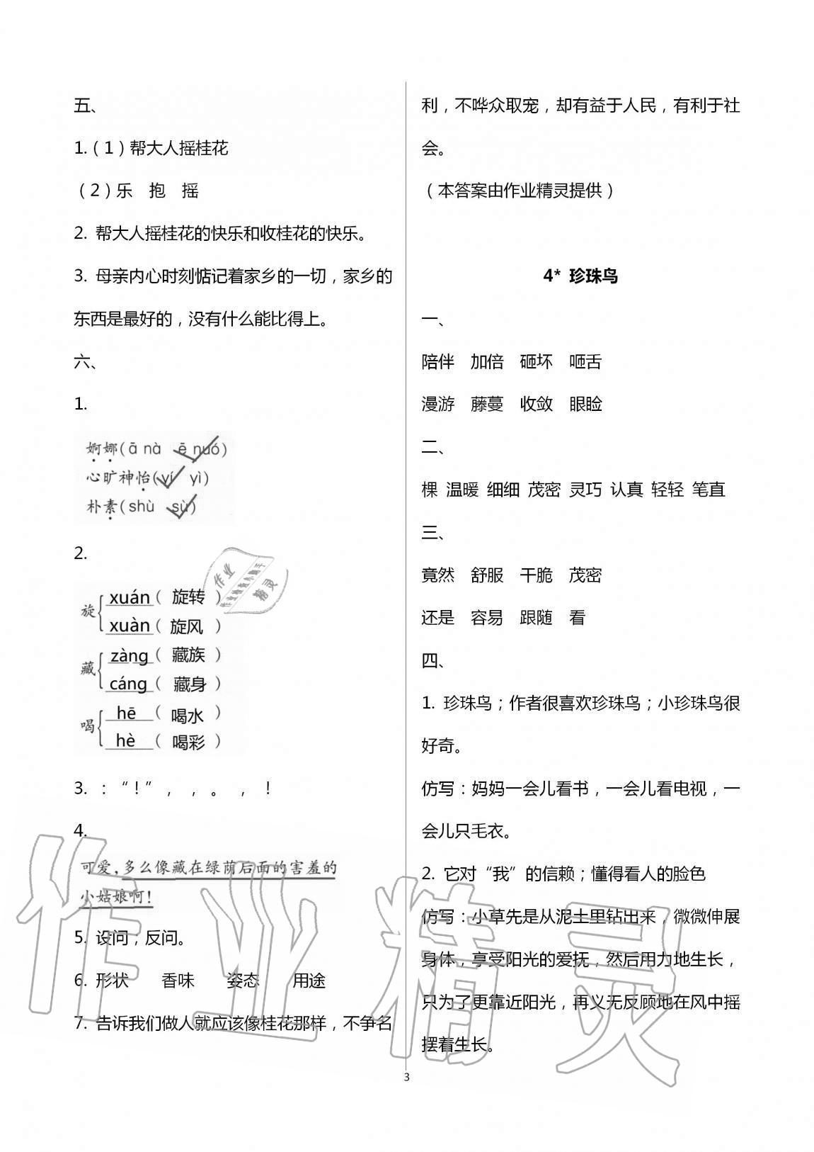 2020年新课堂同步学习与探究五年级语文上册人教版54制泰安专版 第3页