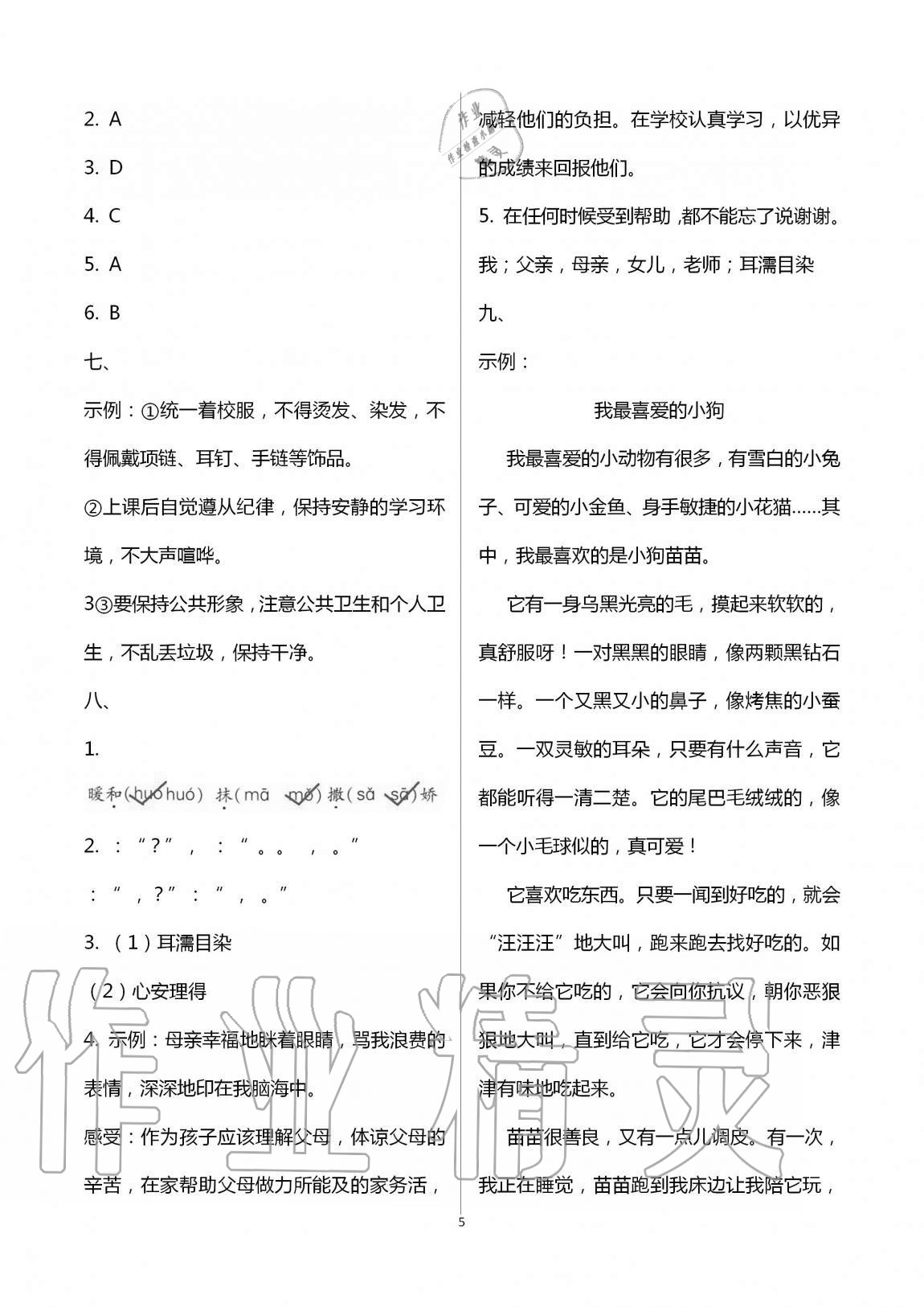 2020年新课堂同步学习与探究五年级语文上册人教版54制泰安专版 第5页