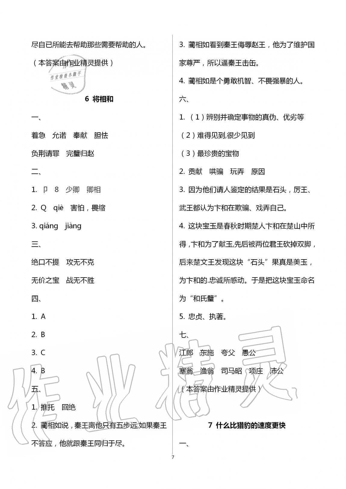 2020年新课堂同步学习与探究五年级语文上册人教版54制泰安专版 第7页