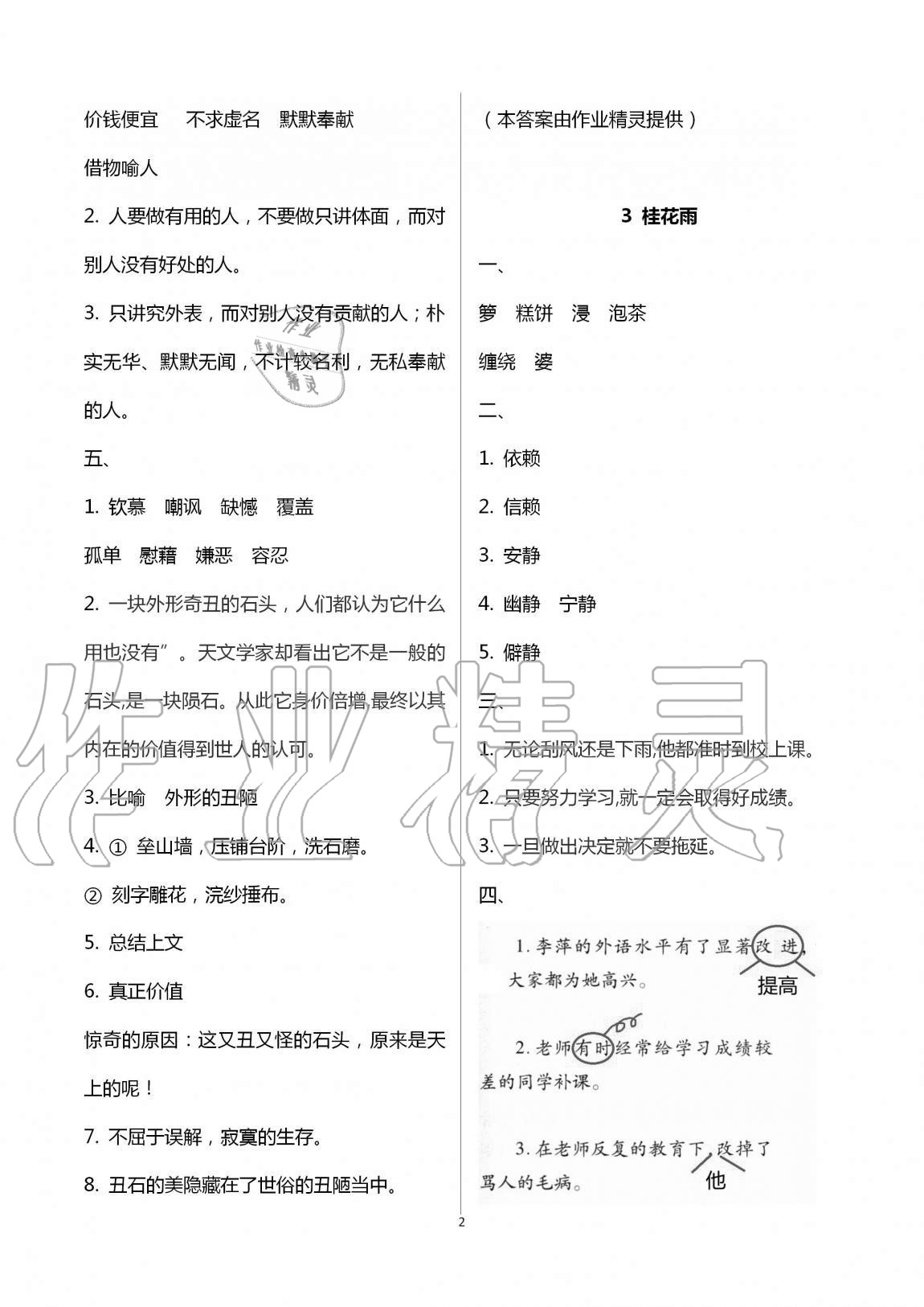 2020年新课堂同步学习与探究五年级语文上册人教版54制泰安专版 第2页