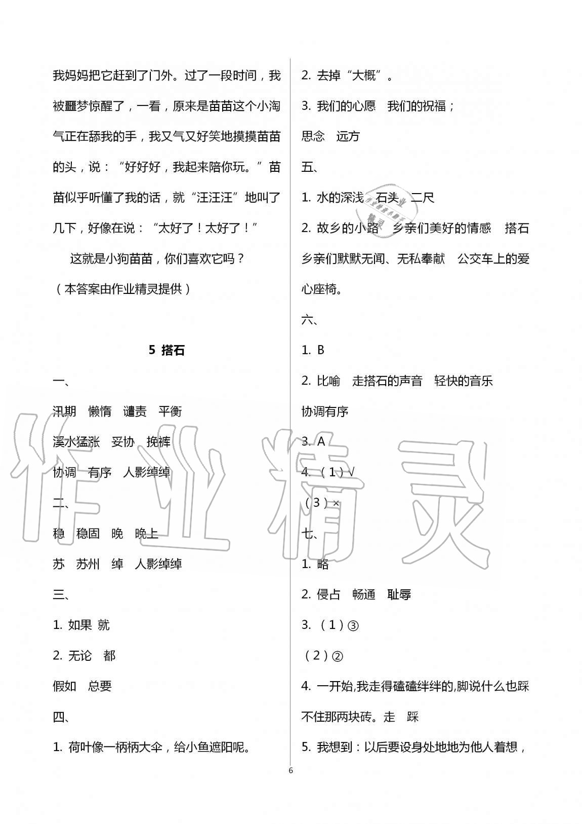 2020年新课堂同步学习与探究五年级语文上册人教版54制泰安专版 第6页