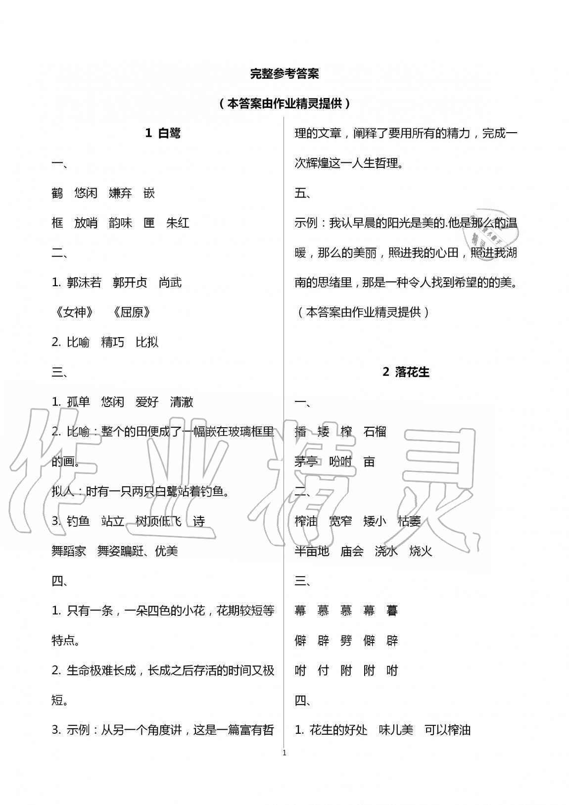 2020年新课堂同步学习与探究五年级语文上册人教版54制泰安专版 第1页