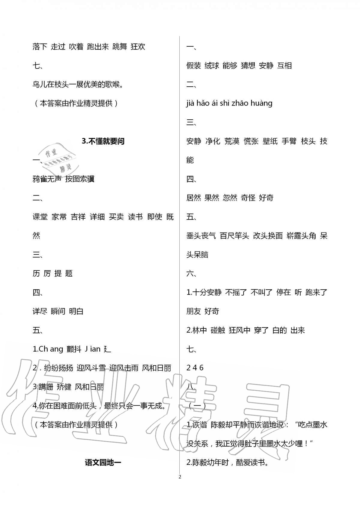 2020年新課堂同步學(xué)習(xí)與探究三年級(jí)語(yǔ)文上冊(cè)人教版54制泰安專(zhuān)版 第2頁(yè)