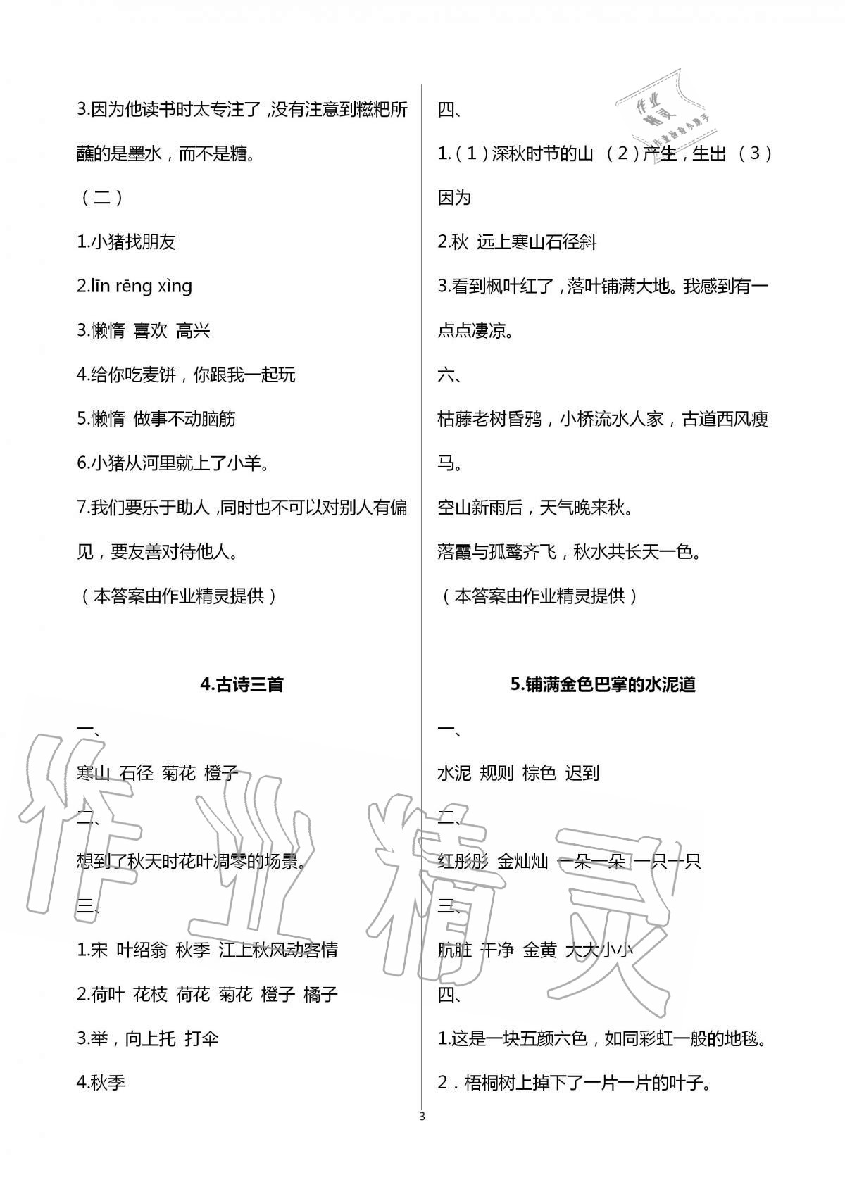 2020年新课堂同步学习与探究三年级语文上册人教版54制泰安专版 第3页