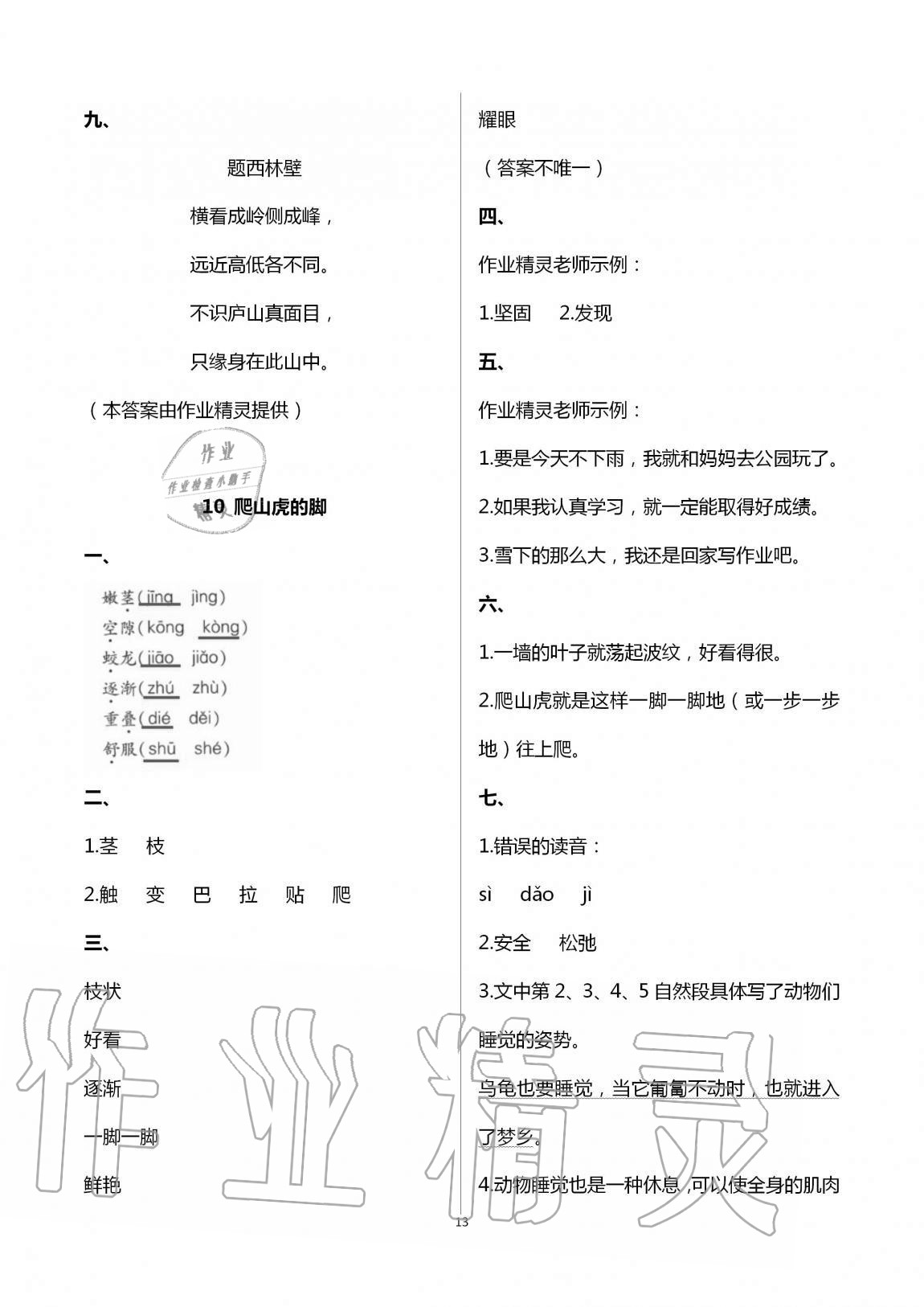 2020年新课堂同步学习与探究四年级语文上册人教版54制泰安专版 第13页