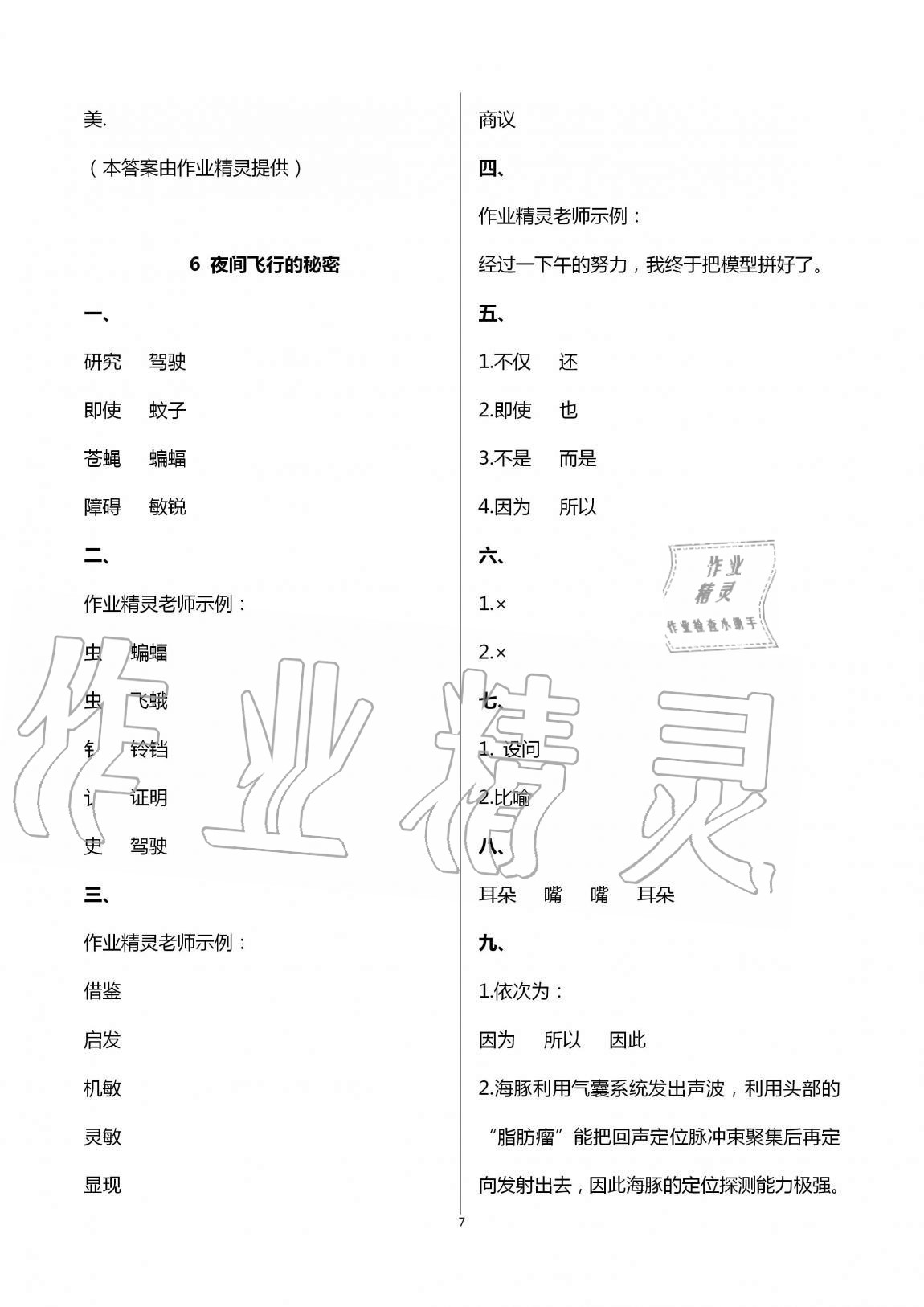 2020年新課堂同步學習與探究四年級語文上冊人教版54制泰安專版 第7頁