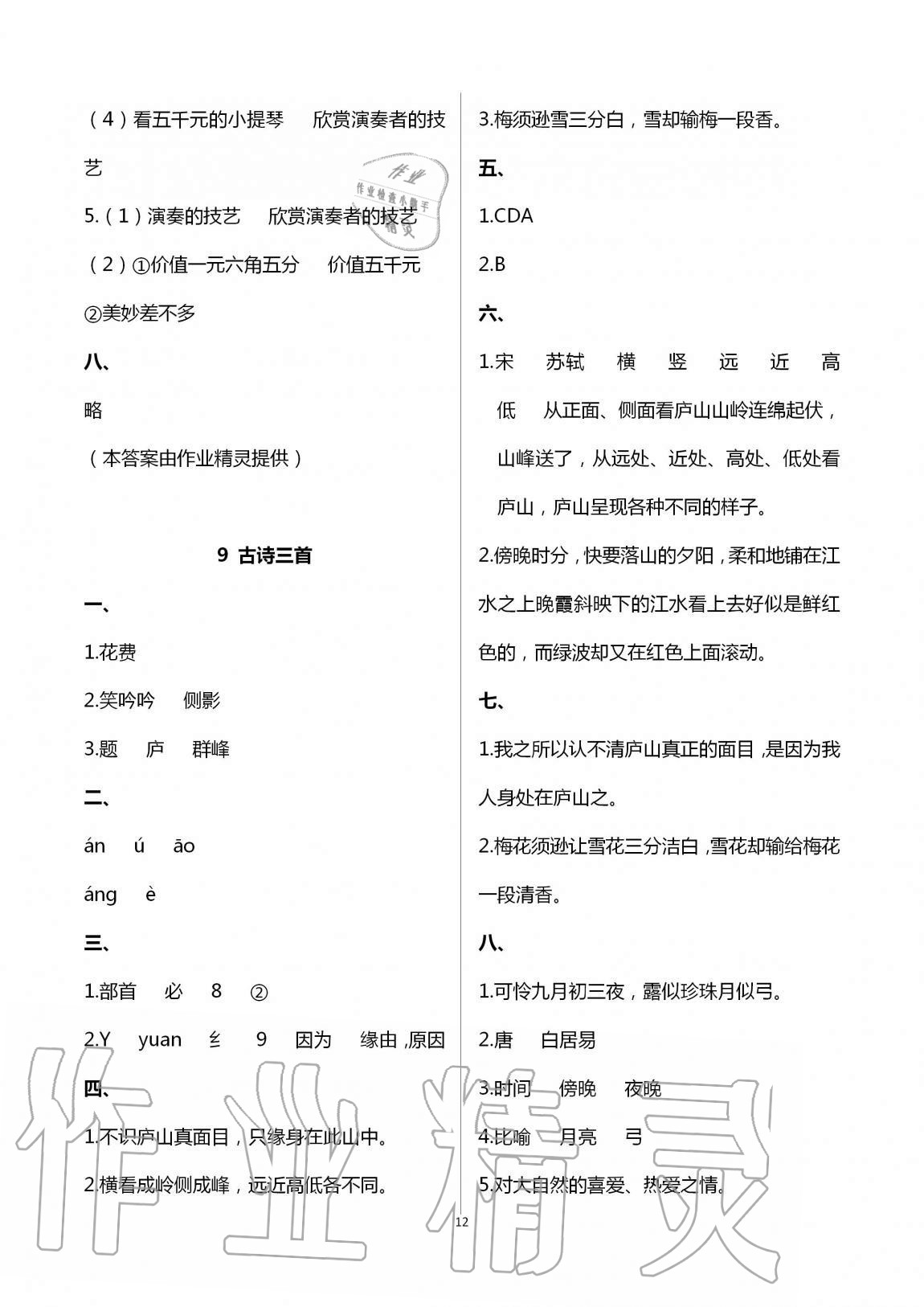 2020年新课堂同步学习与探究四年级语文上册人教版54制泰安专版 第12页