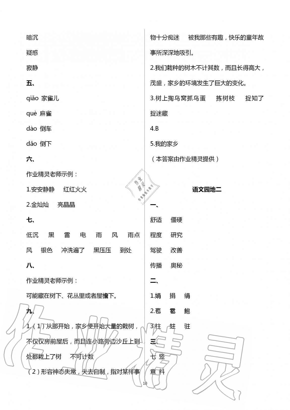 2020年新课堂同步学习与探究四年级语文上册人教版54制泰安专版 第10页