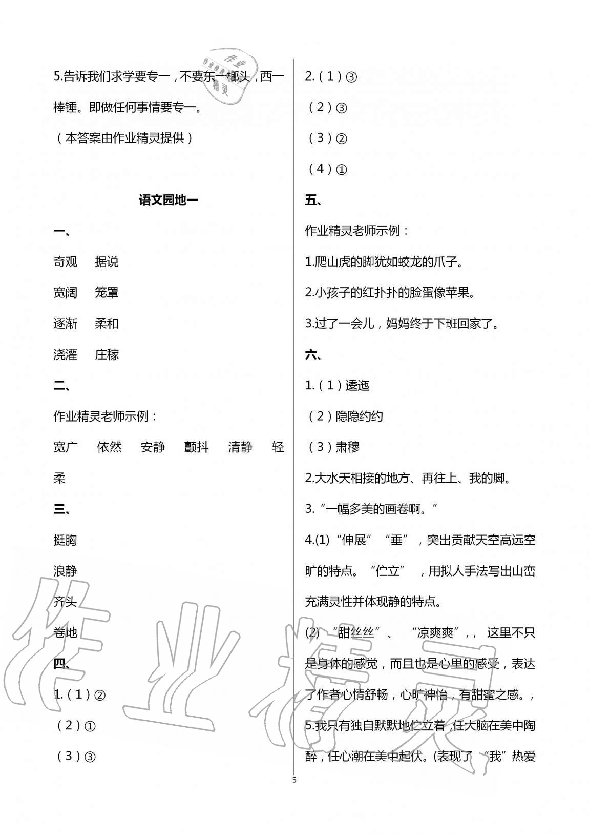 2020年新课堂同步学习与探究四年级语文上册人教版54制泰安专版 第5页