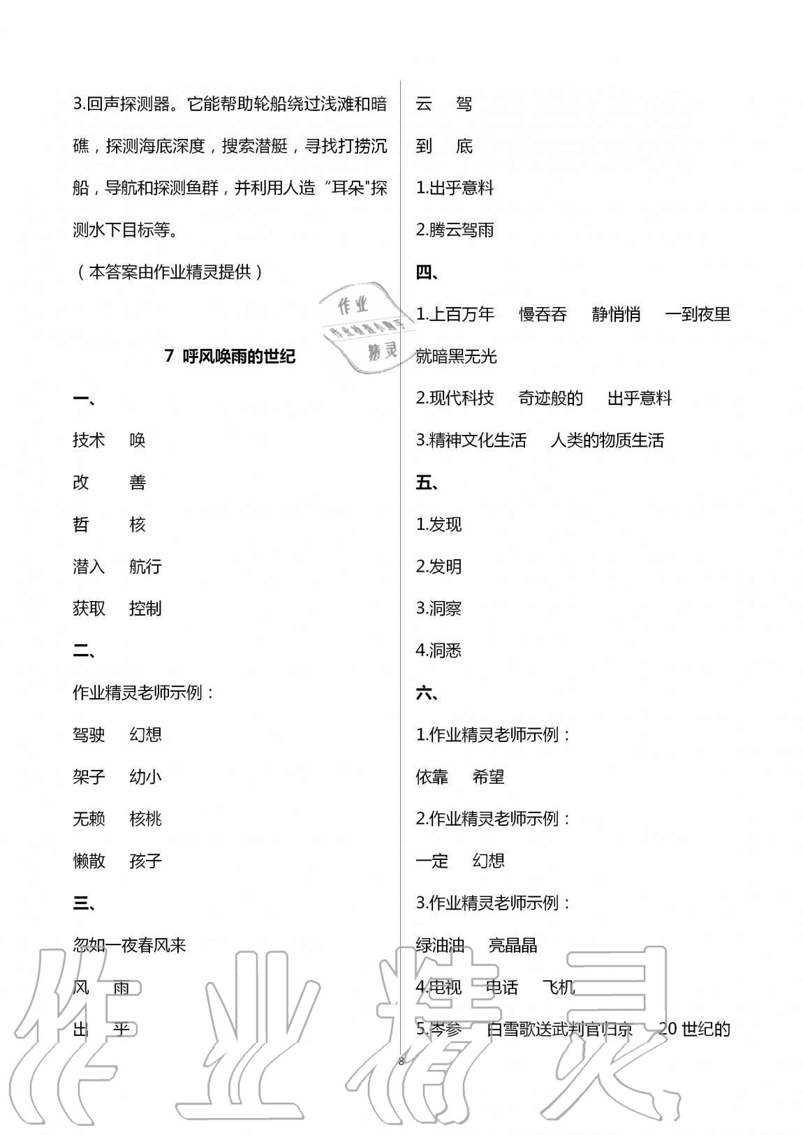 2020年新课堂同步学习与探究四年级语文上册人教版54制泰安专版 第8页