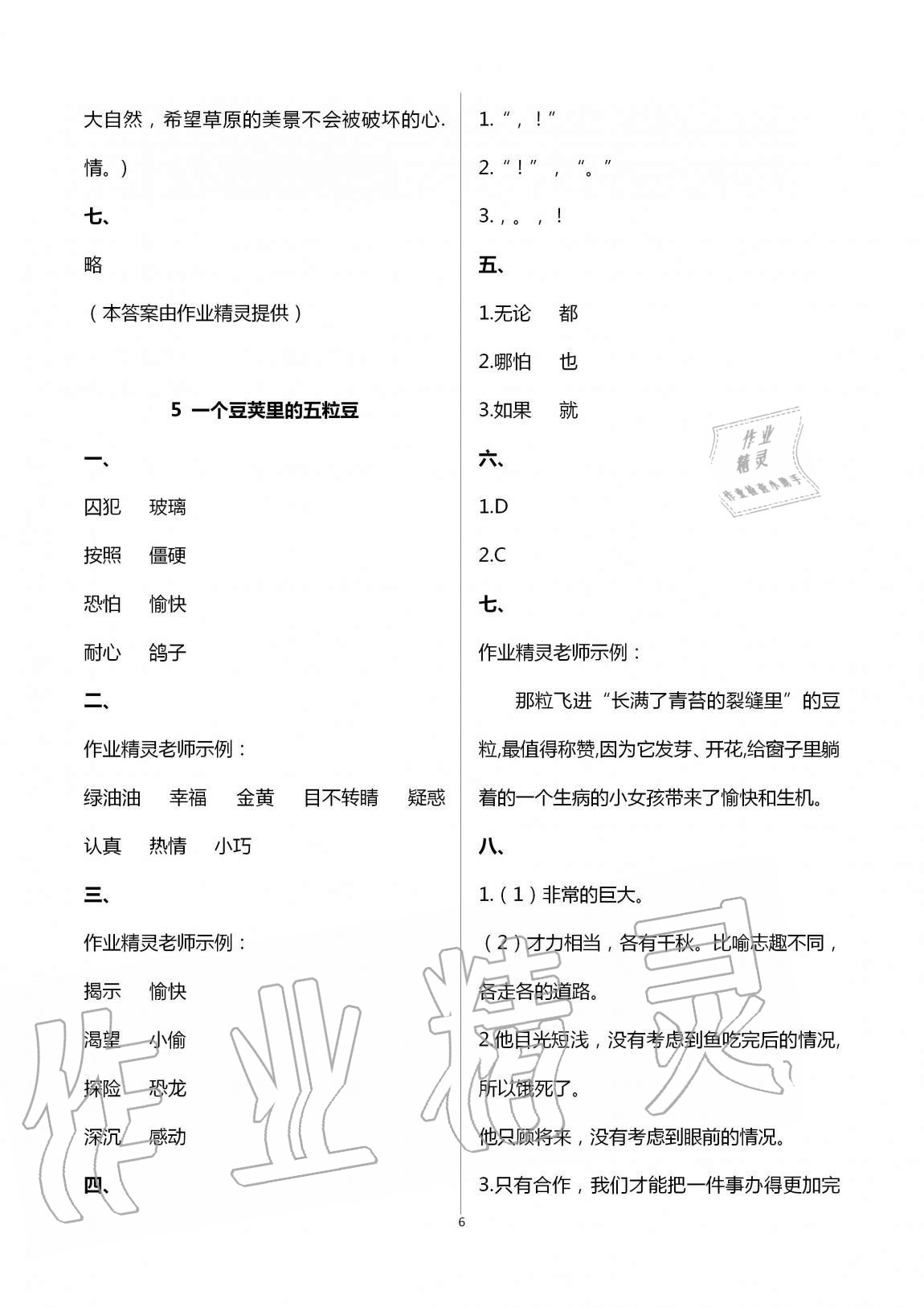 2020年新课堂同步学习与探究四年级语文上册人教版54制泰安专版 第6页