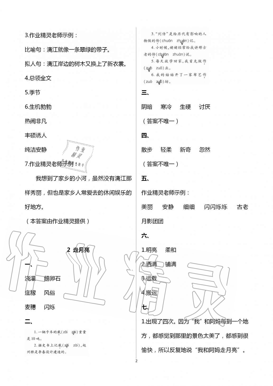 2020年新课堂同步学习与探究四年级语文上册人教版54制泰安专版 第2页