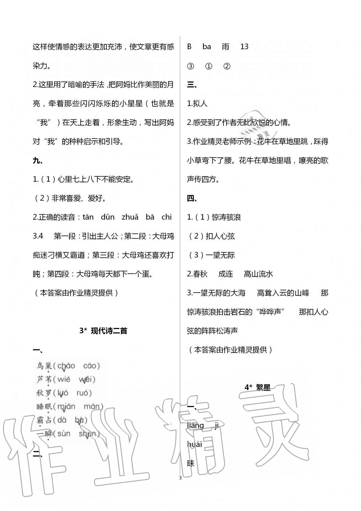 2020年新课堂同步学习与探究四年级语文上册人教版54制泰安专版 第3页