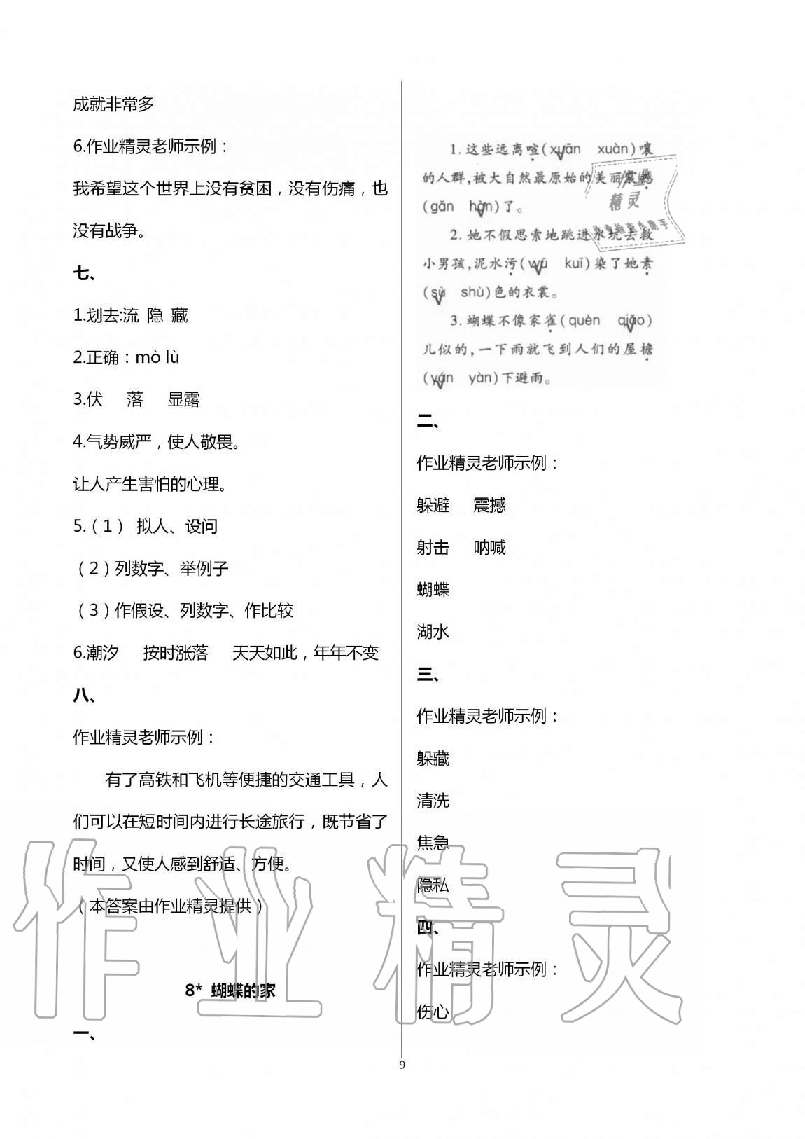 2020年新课堂同步学习与探究四年级语文上册人教版54制泰安专版 第9页