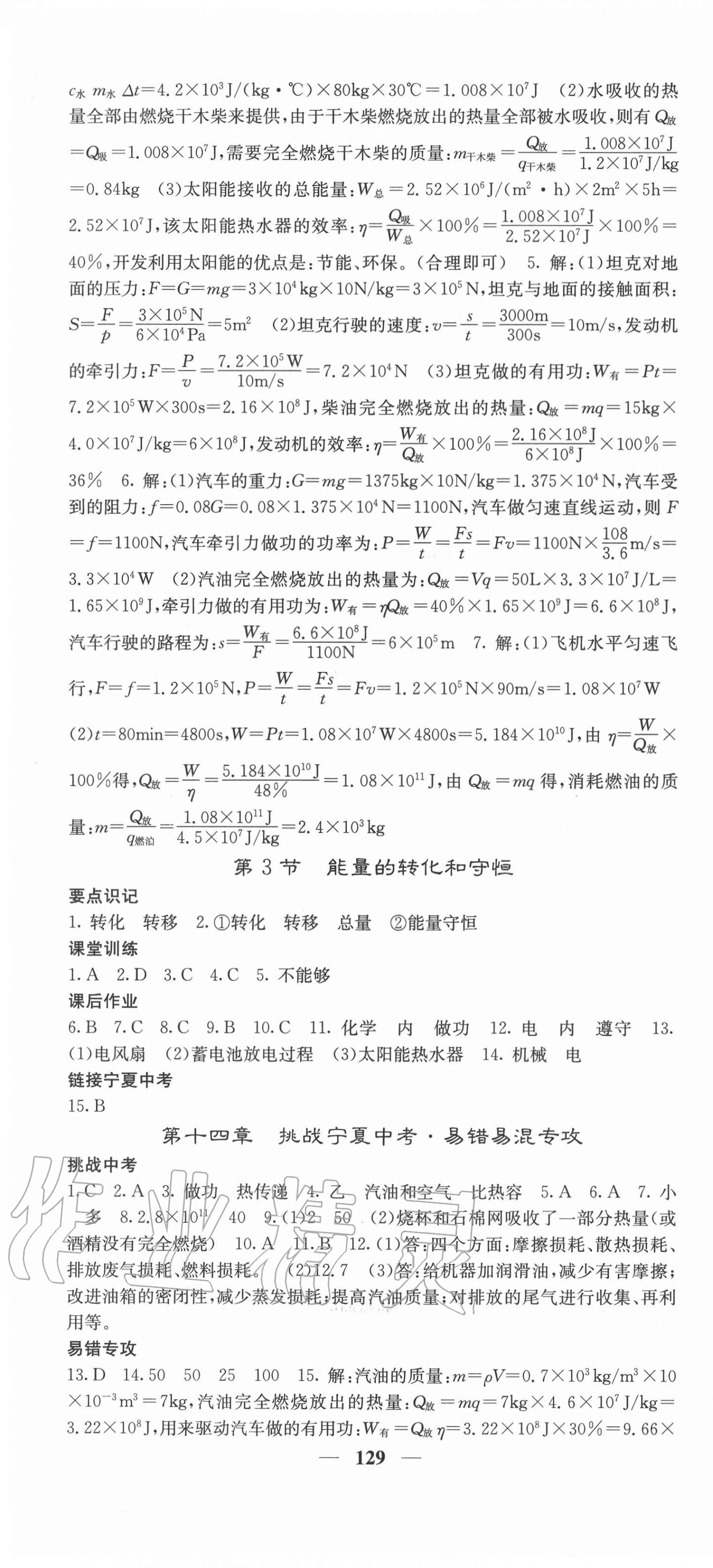 2020年課堂點(diǎn)睛九年級(jí)物理上冊(cè)人教版寧夏專(zhuān)版 第4頁(yè)