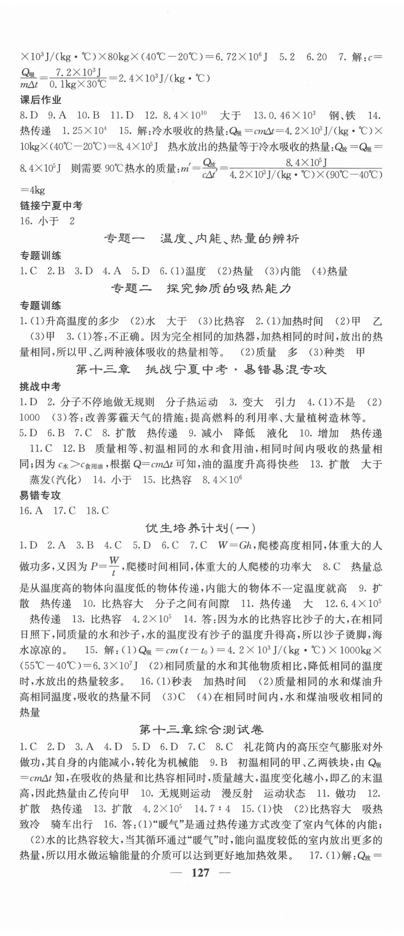 2020年課堂點(diǎn)睛九年級(jí)物理上冊(cè)人教版寧夏專版 第2頁(yè)