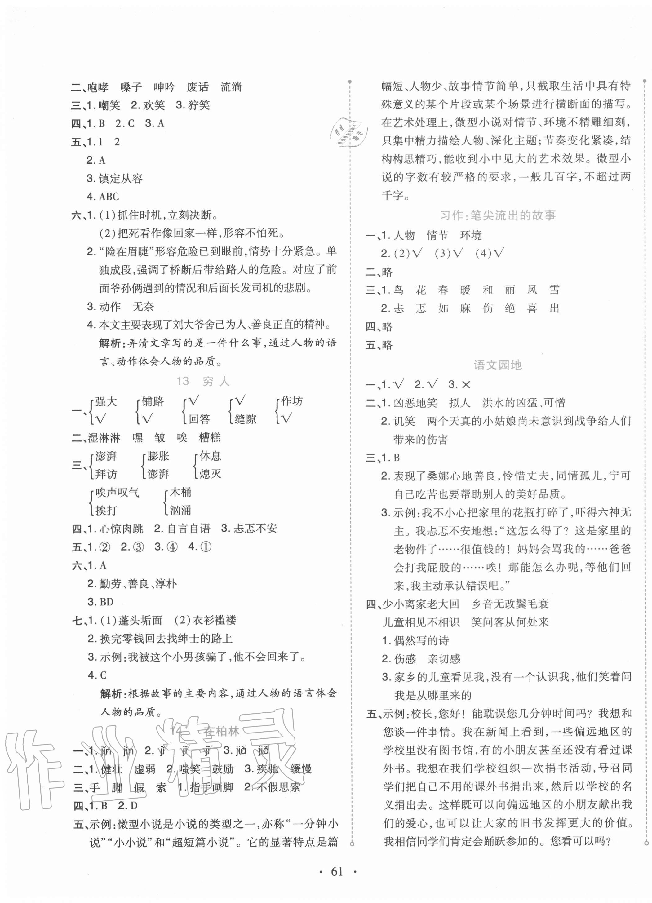 2020年開學了六年級語文上冊人教版 第5頁