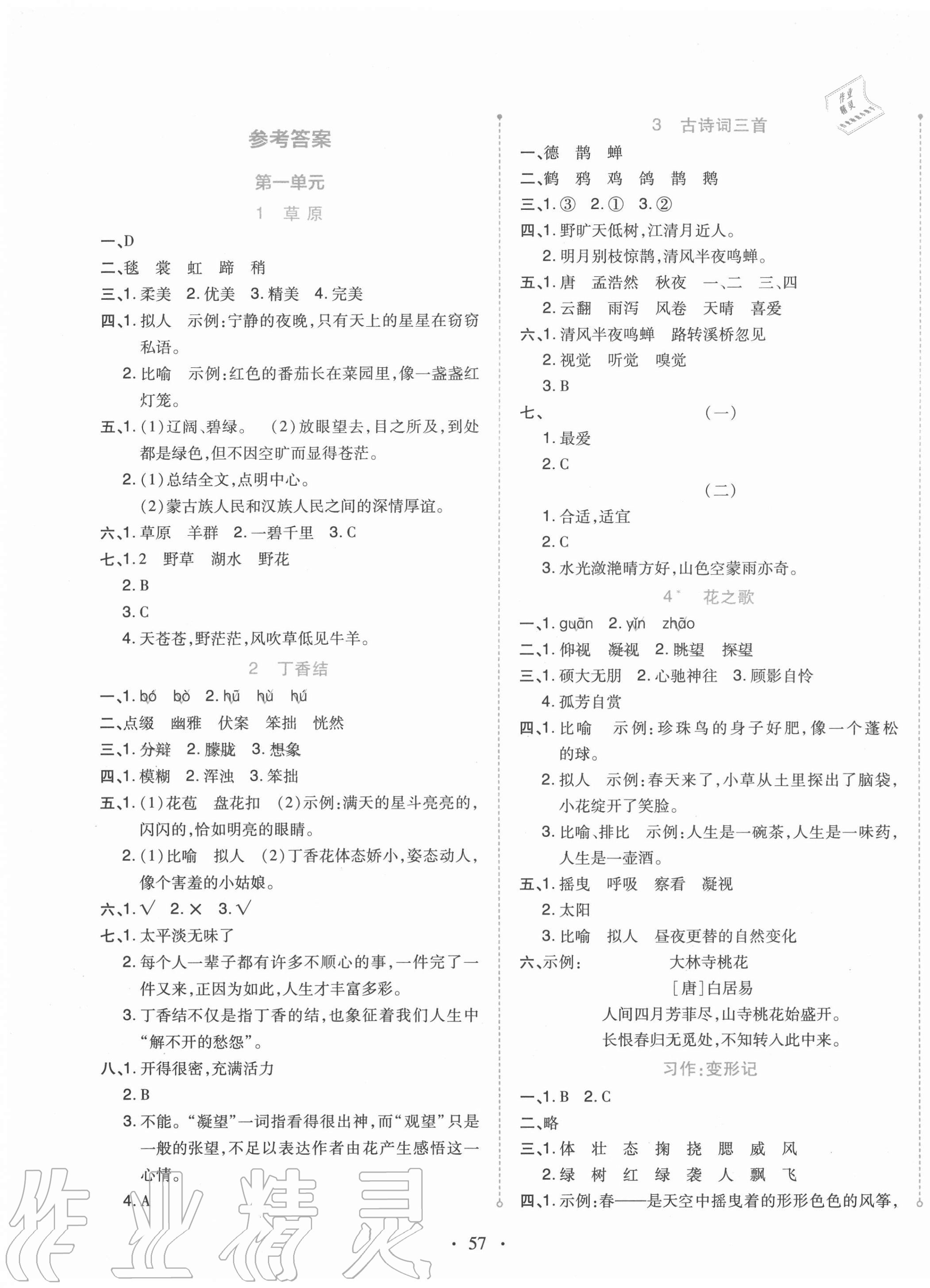 2020年開學了六年級語文上冊人教版 第1頁