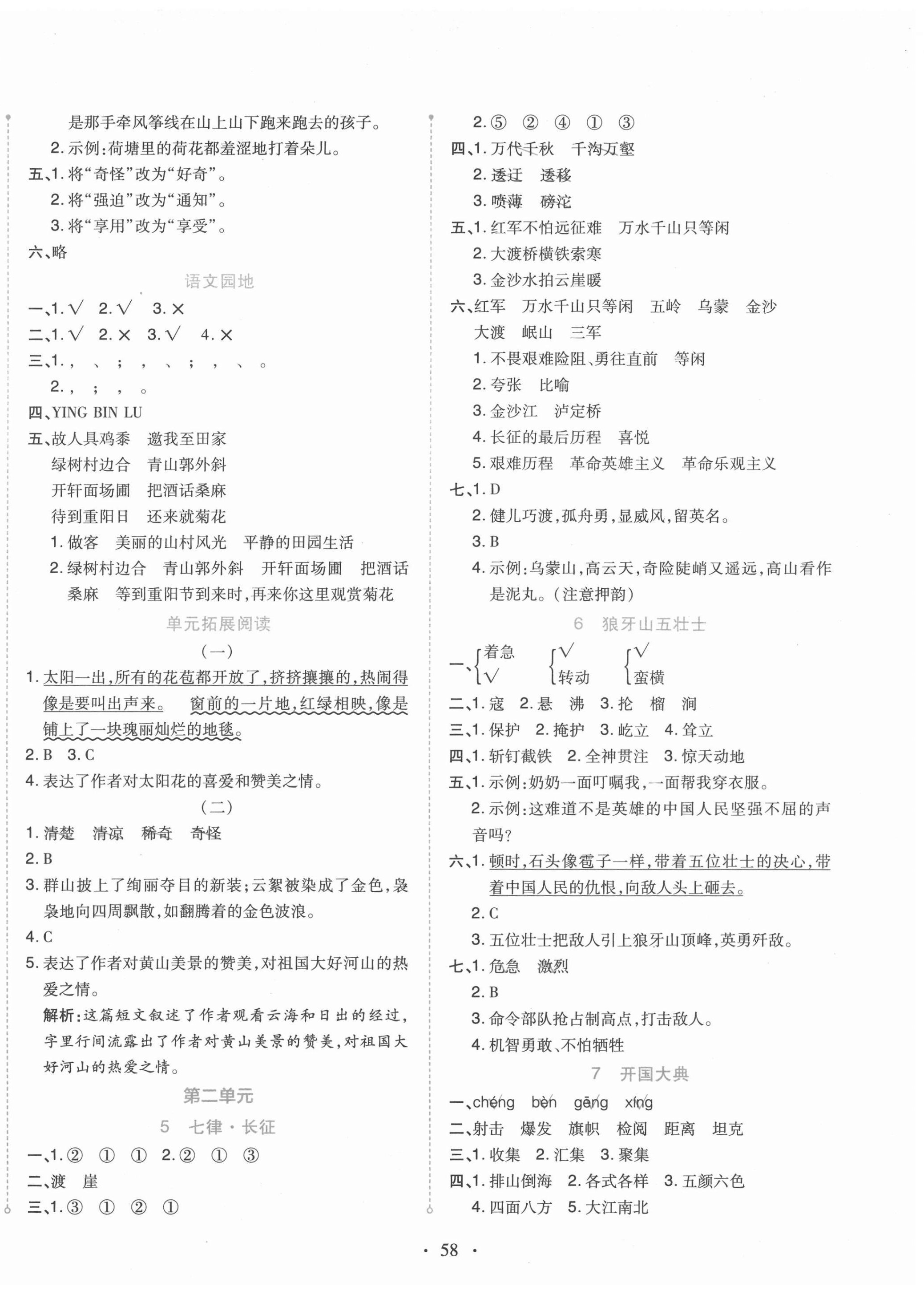 2020年開學了六年級語文上冊人教版 第2頁