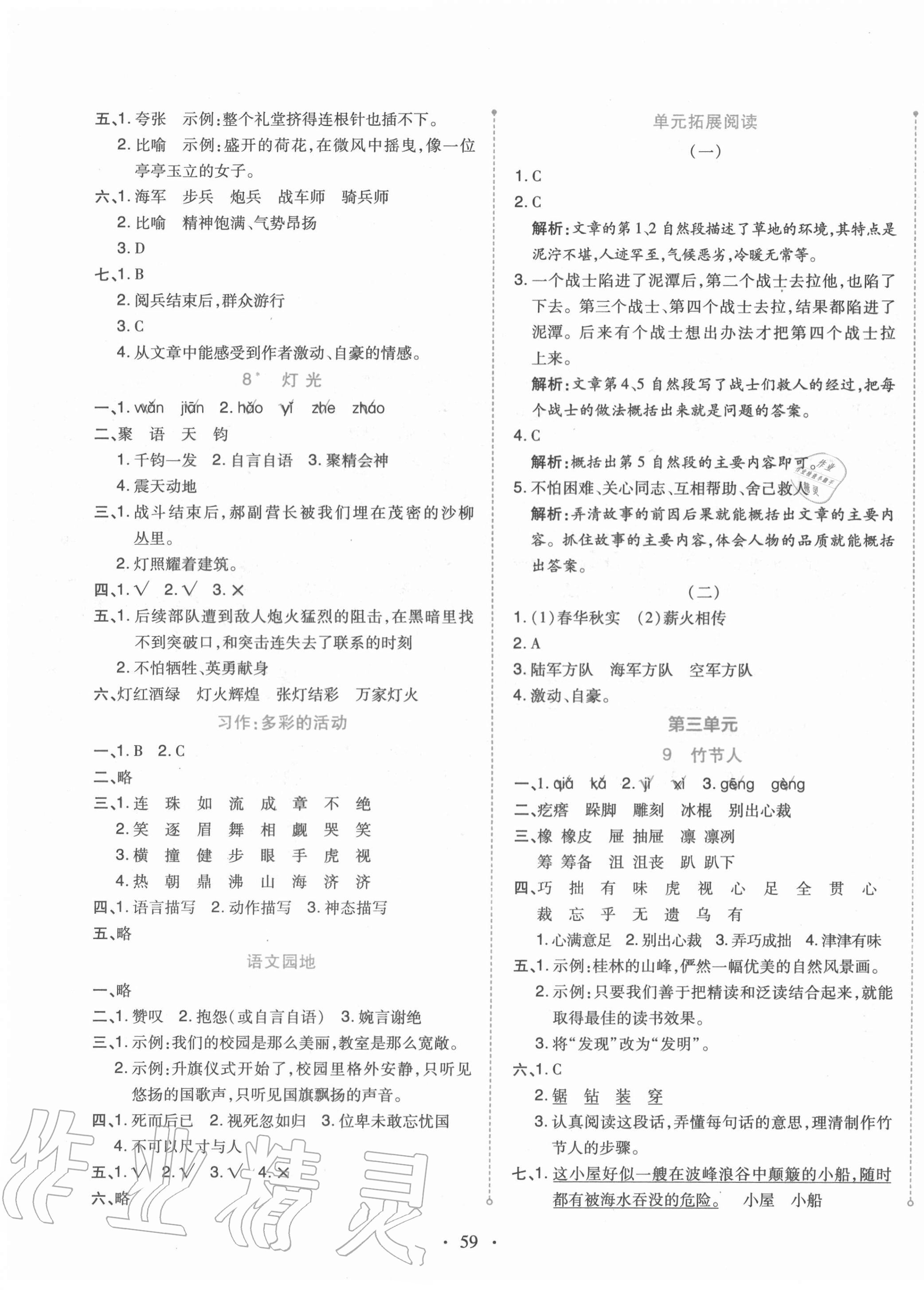 2020年開學了六年級語文上冊人教版 第3頁
