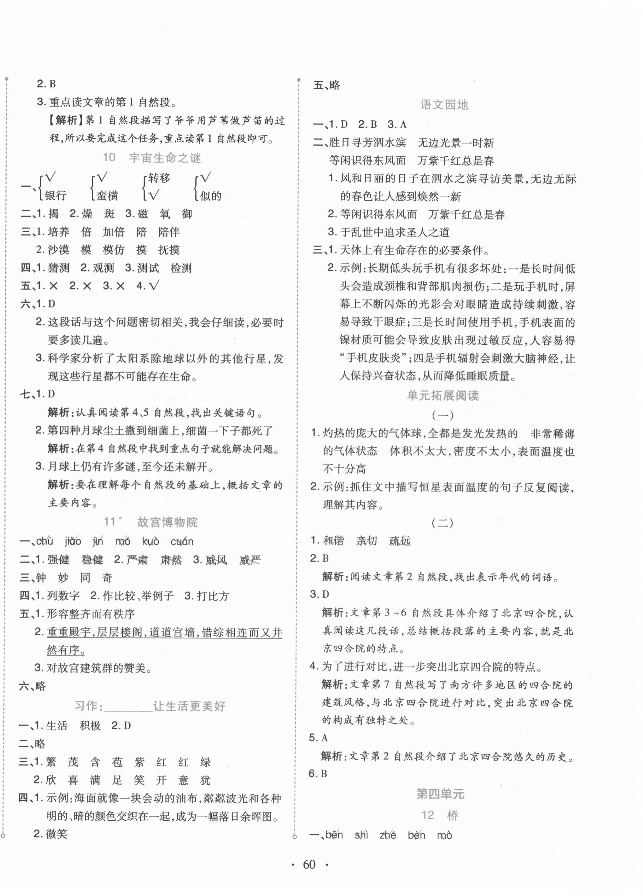2020年開學了六年級語文上冊人教版 第4頁