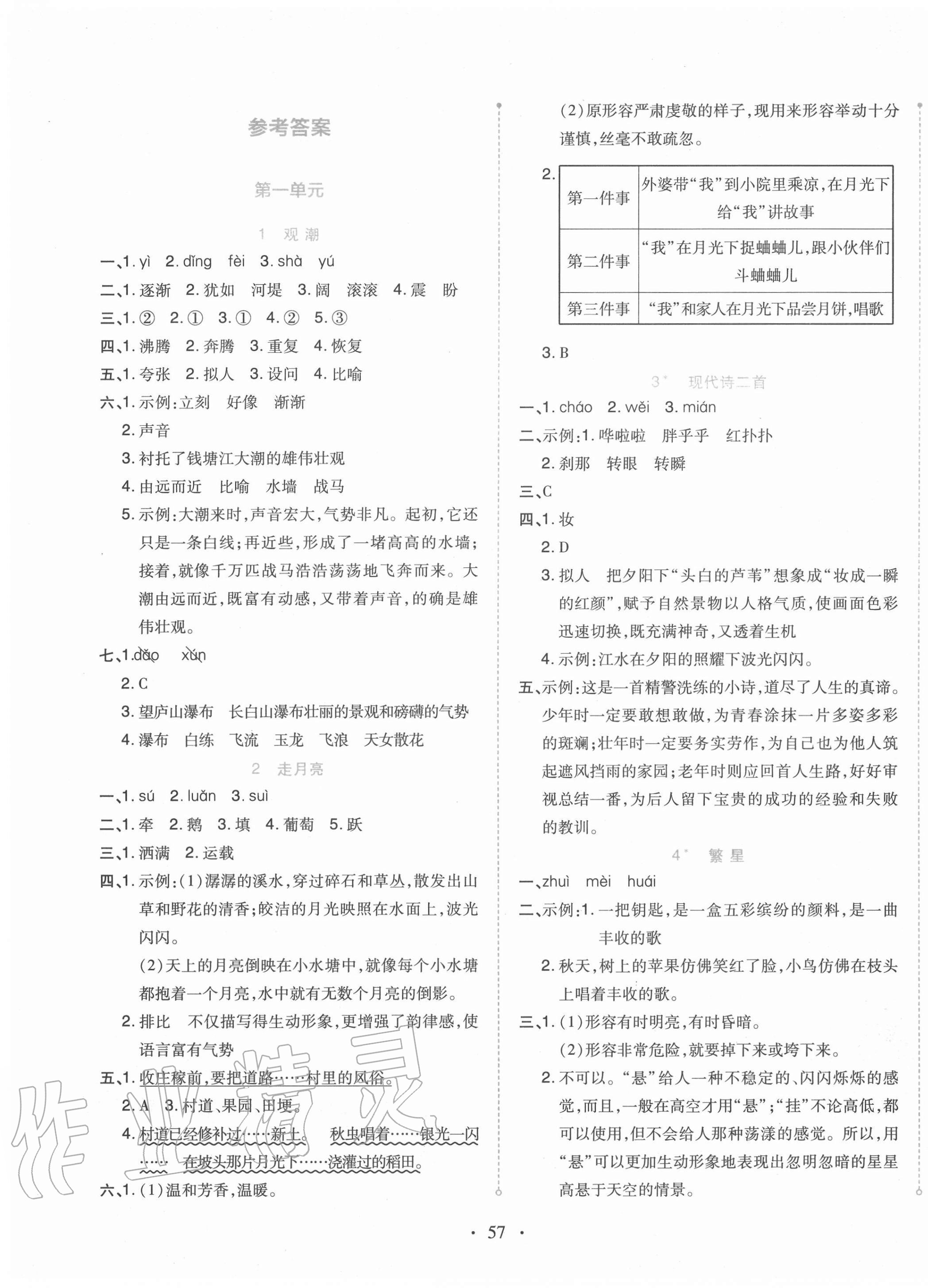 2020年開學(xué)了四年級語文上冊人教版 第1頁