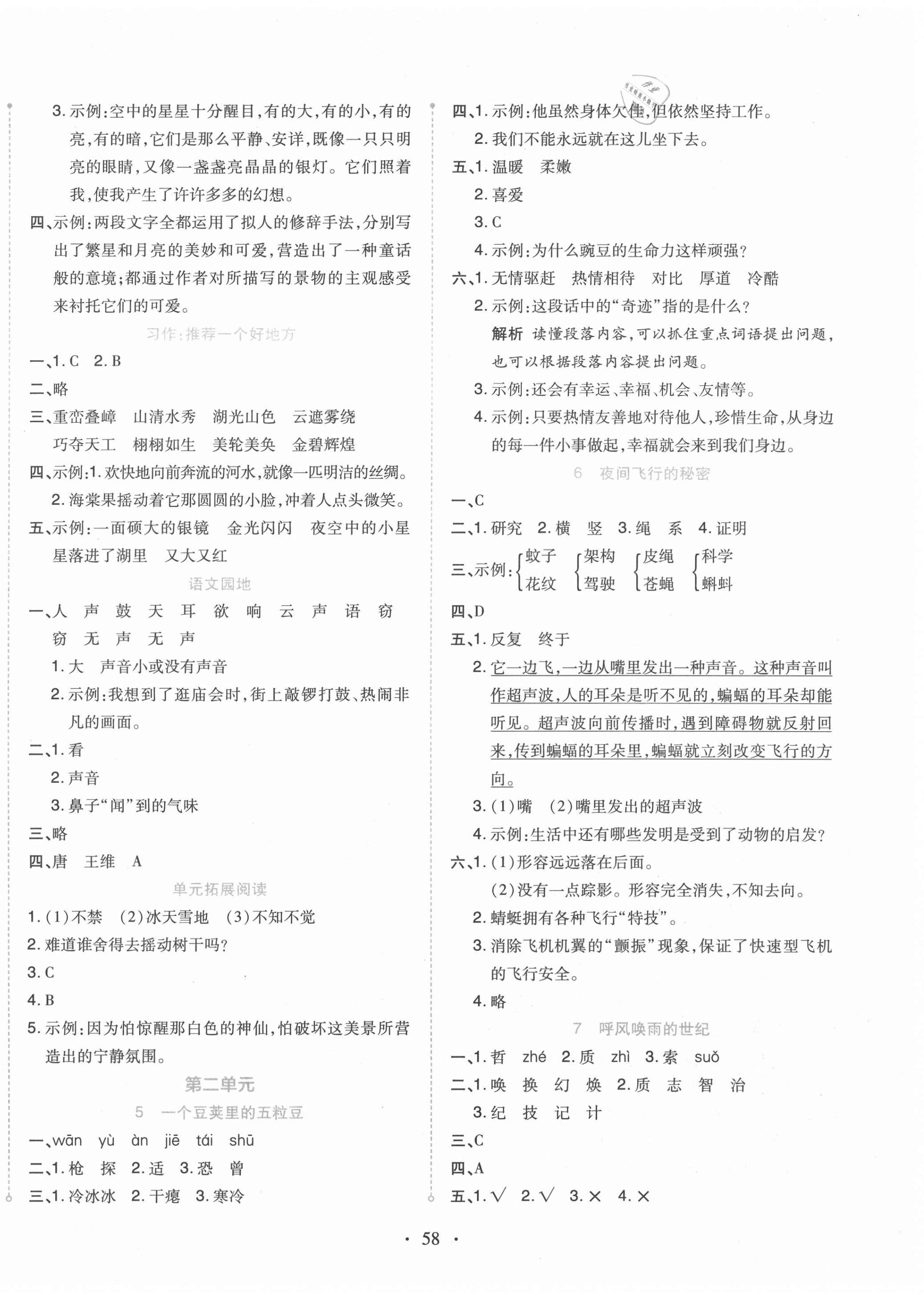 2020年開學(xué)了四年級(jí)語(yǔ)文上冊(cè)人教版 第2頁(yè)