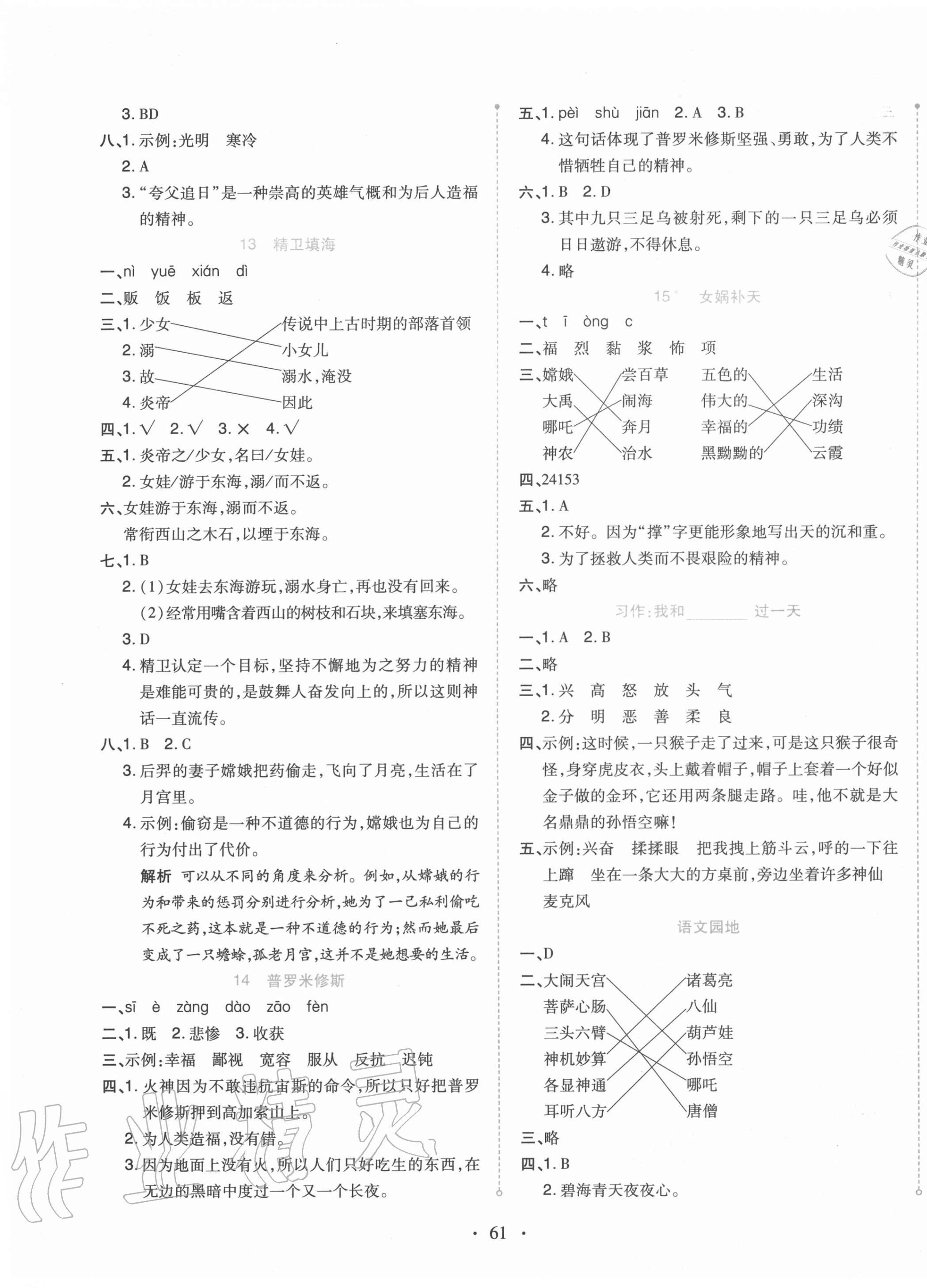 2020年開學了四年級語文上冊人教版 第5頁