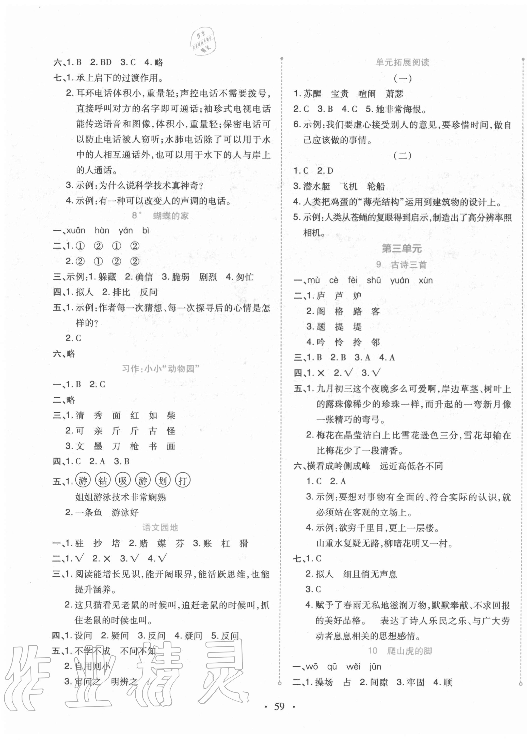 2020年開學(xué)了四年級(jí)語(yǔ)文上冊(cè)人教版 第3頁(yè)
