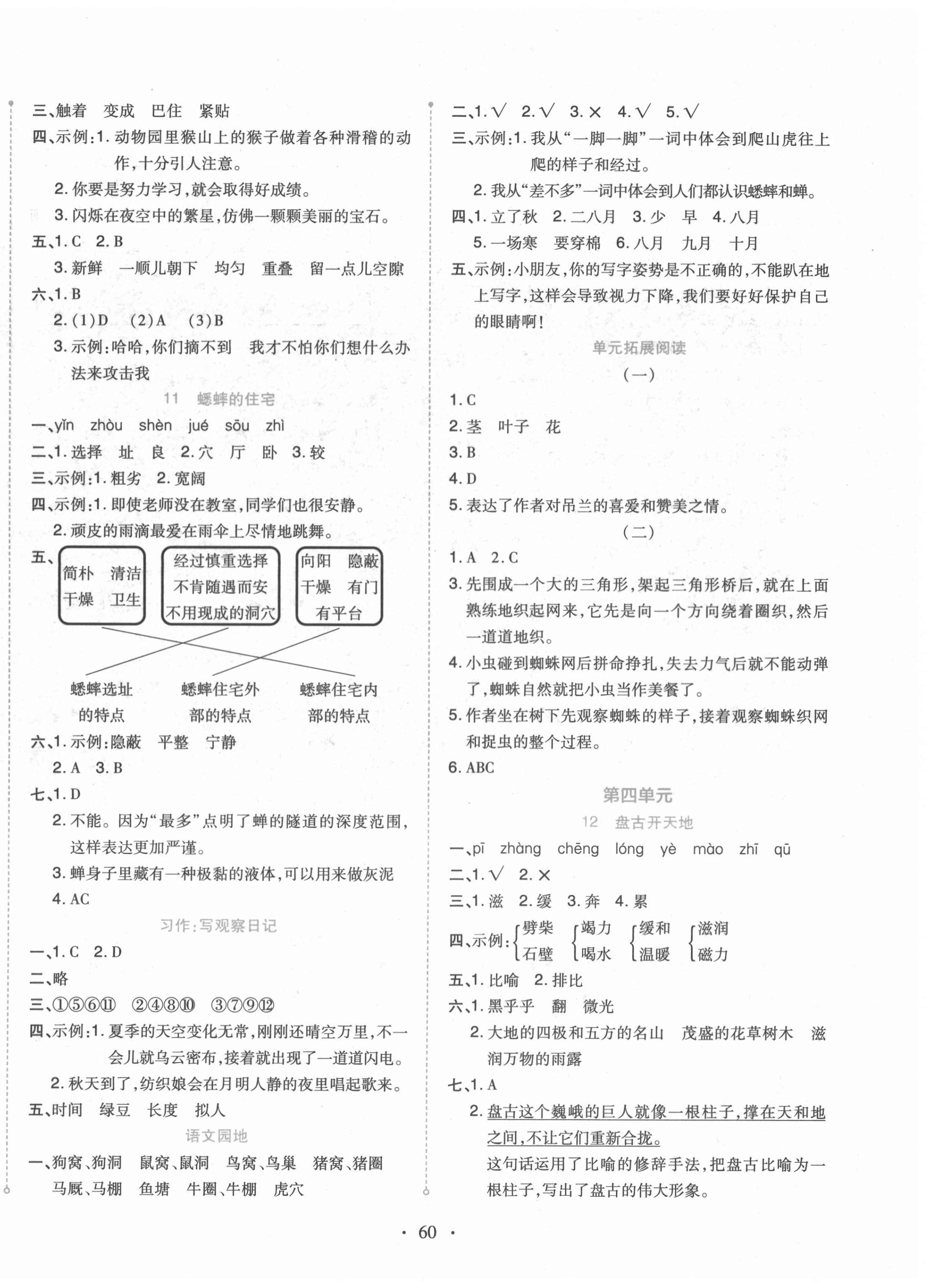 2020年開學了四年級語文上冊人教版 第4頁