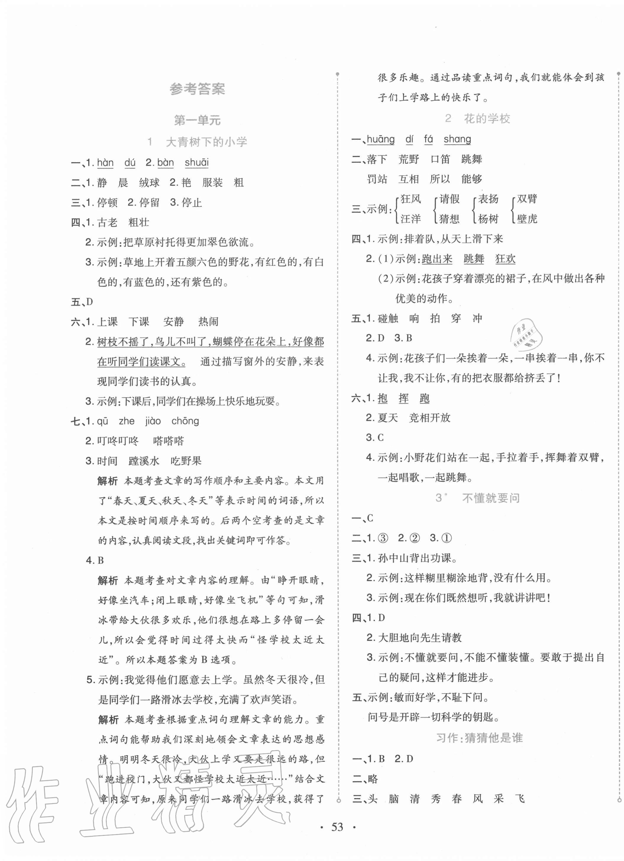 2020年開學了三年級語文上冊人教版 第1頁