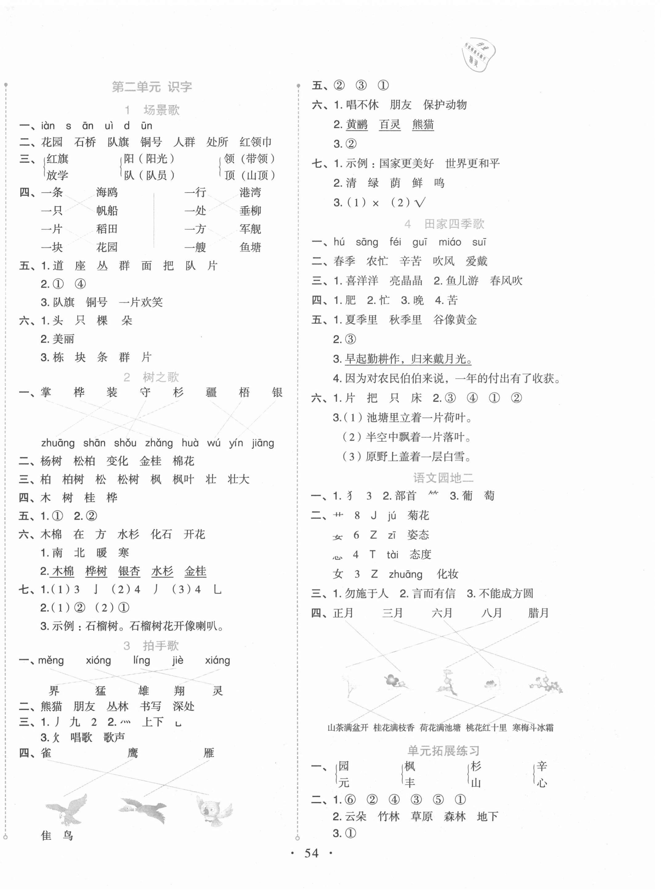 2020年开学了二年级语文上册人教版 第2页