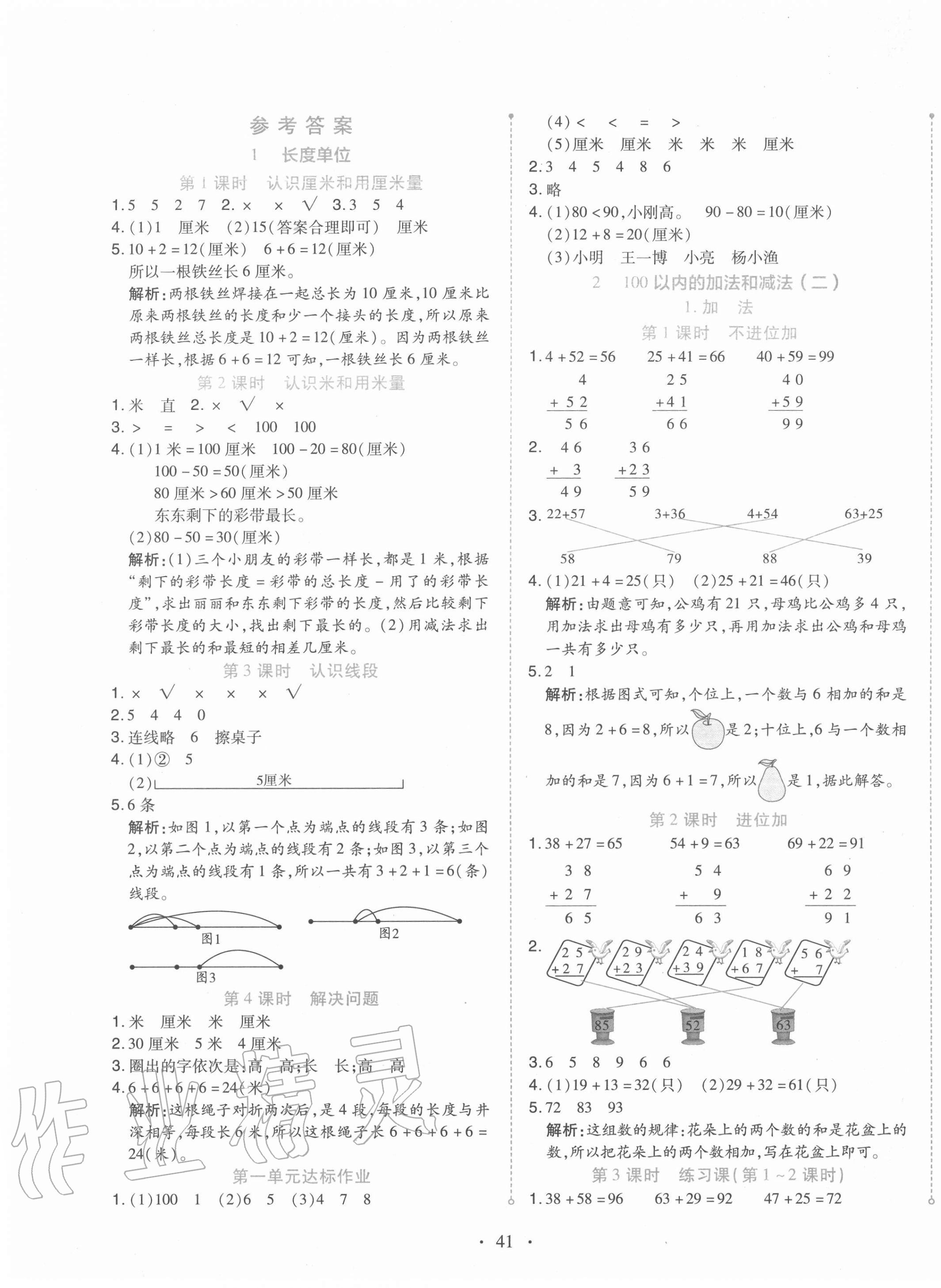 2020年開學(xué)了二年級數(shù)學(xué)上冊人教版 第1頁
