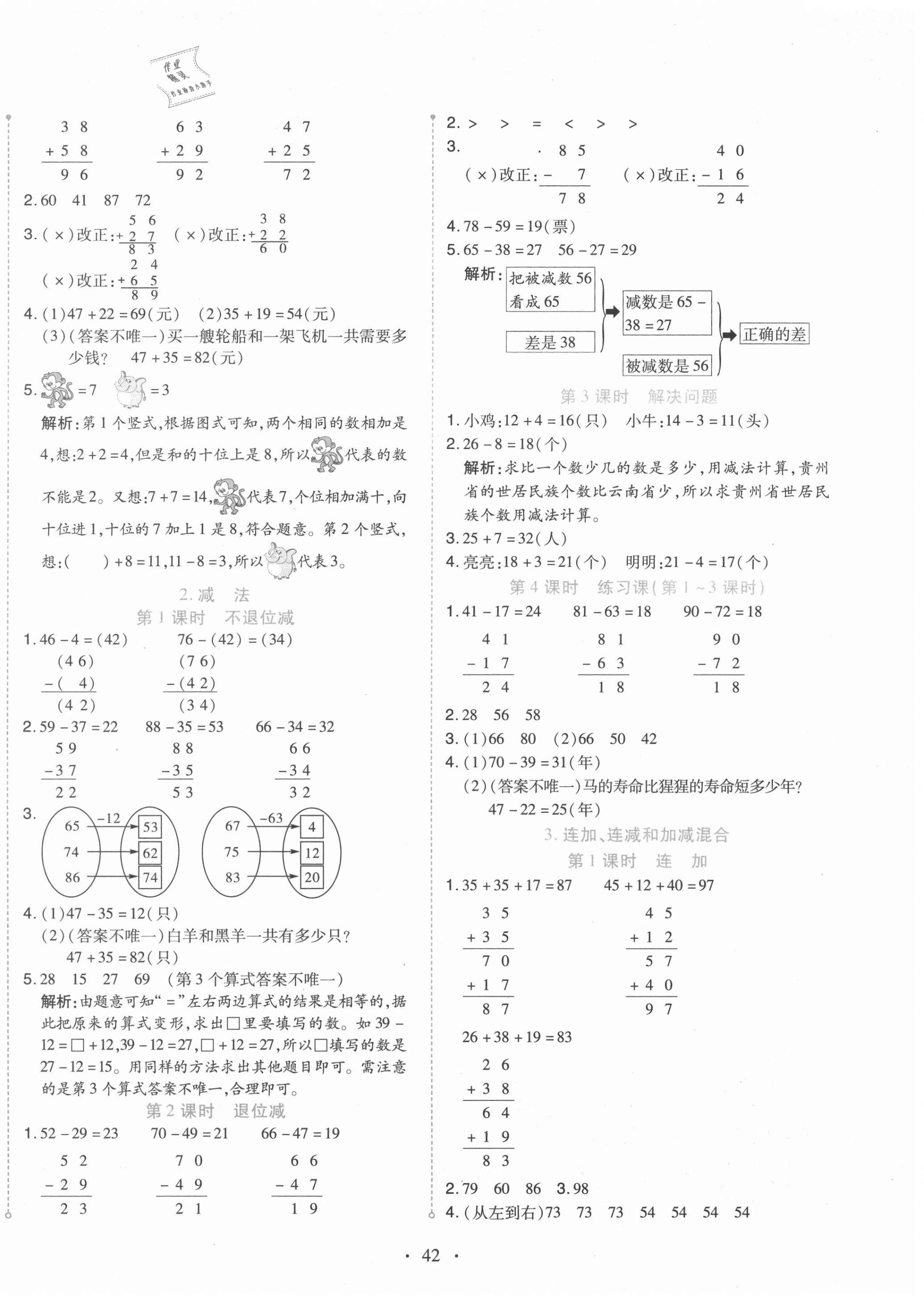 2020年开学了二年级数学上册人教版 第2页