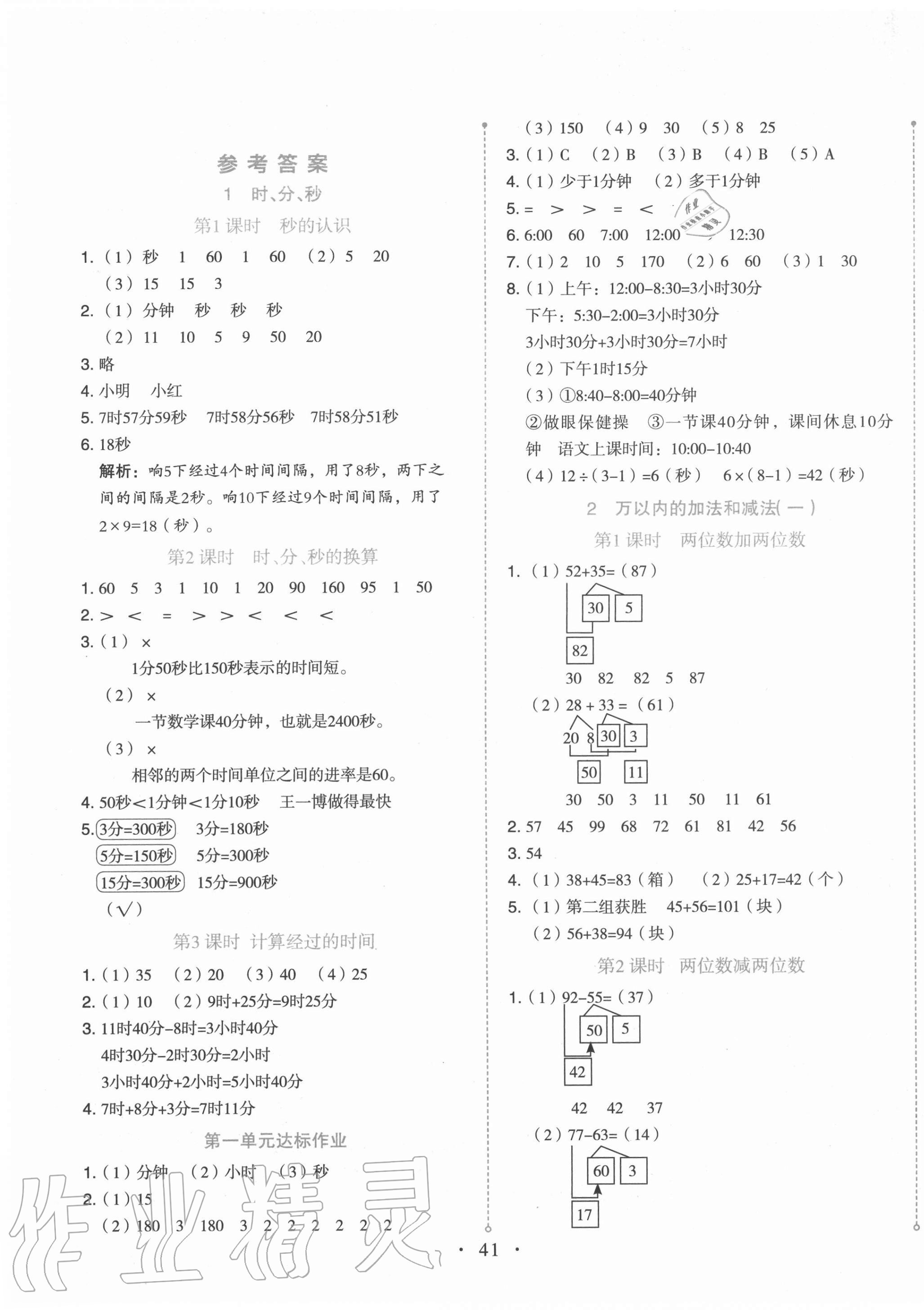 2020年開學了三年級數學上冊人教版 第1頁